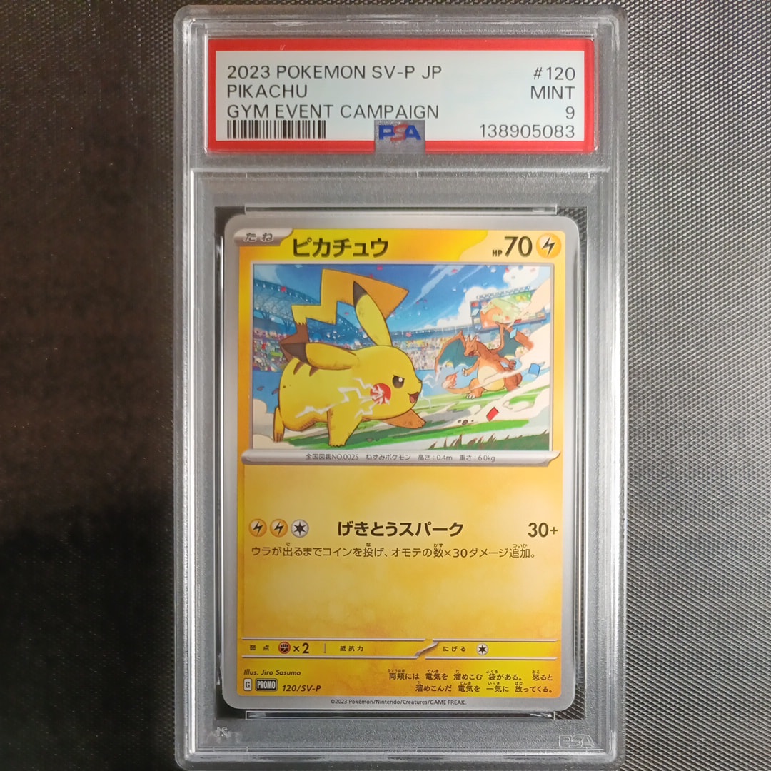 ピカチュウ: プロモ [SV-P 120](プロモーションカード「SV-P」)