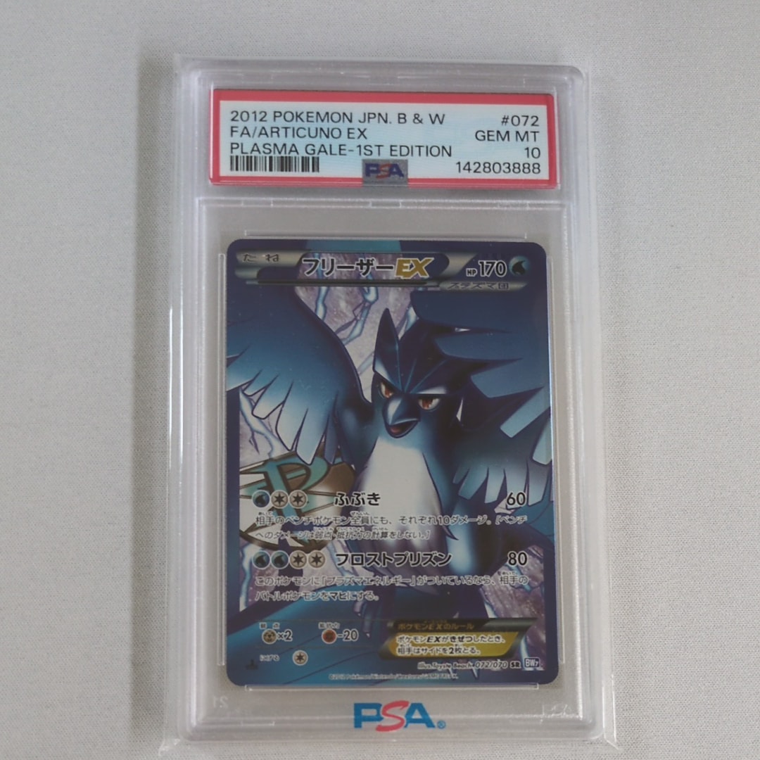 PSA10】フリーザーEX SR :1ED [BW7 072/070](拡張パック「プラズマ