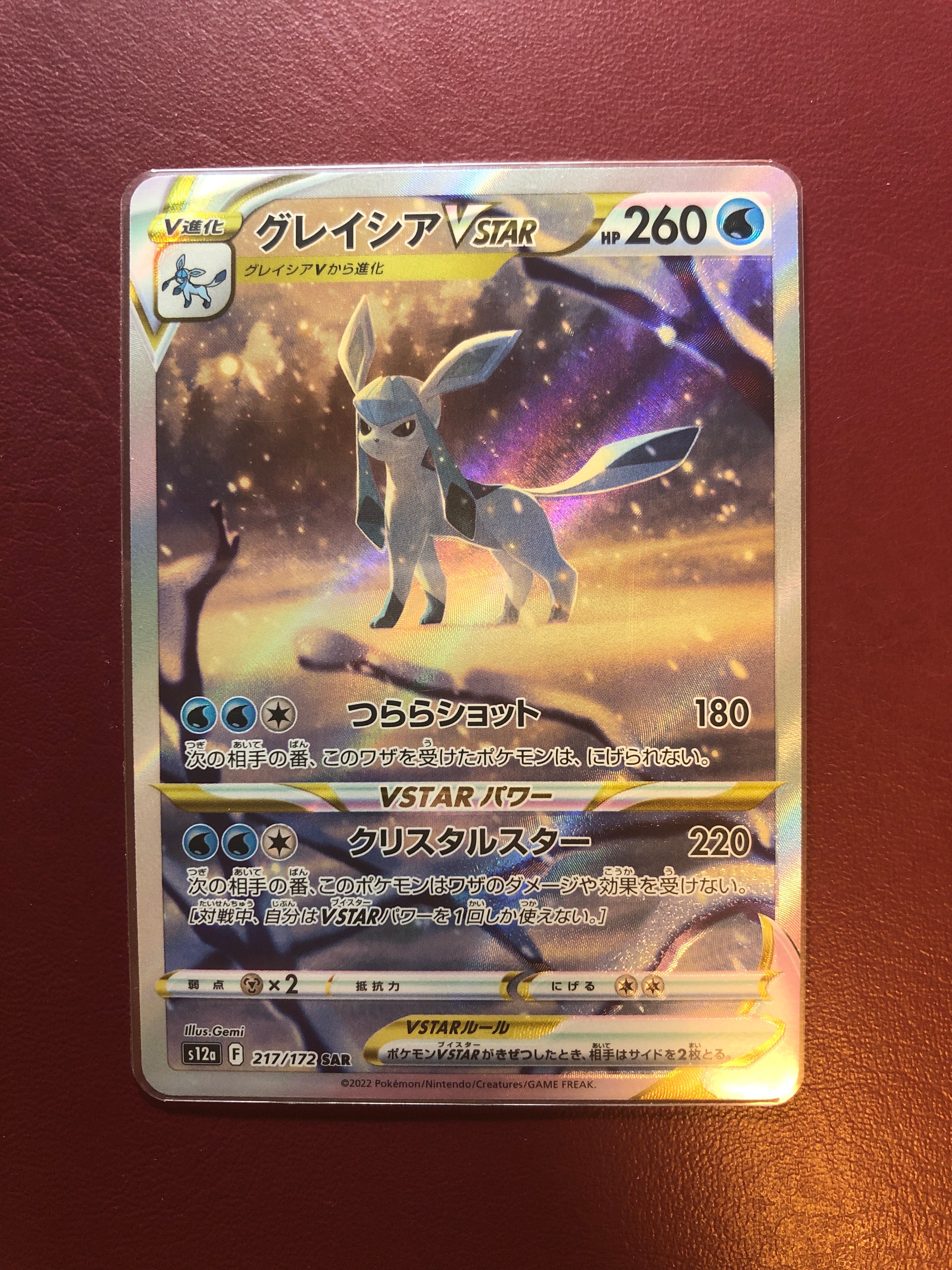 グレイシアVSTAR SAR[s12a 217/172](ハイクラスパック「VSTARユニバース」)