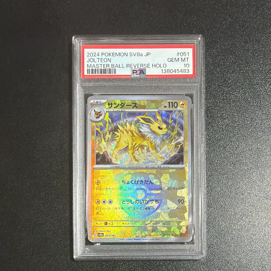PSA10】サンダース :マスターボールミラー [SV8a 051/187](ハイクラス