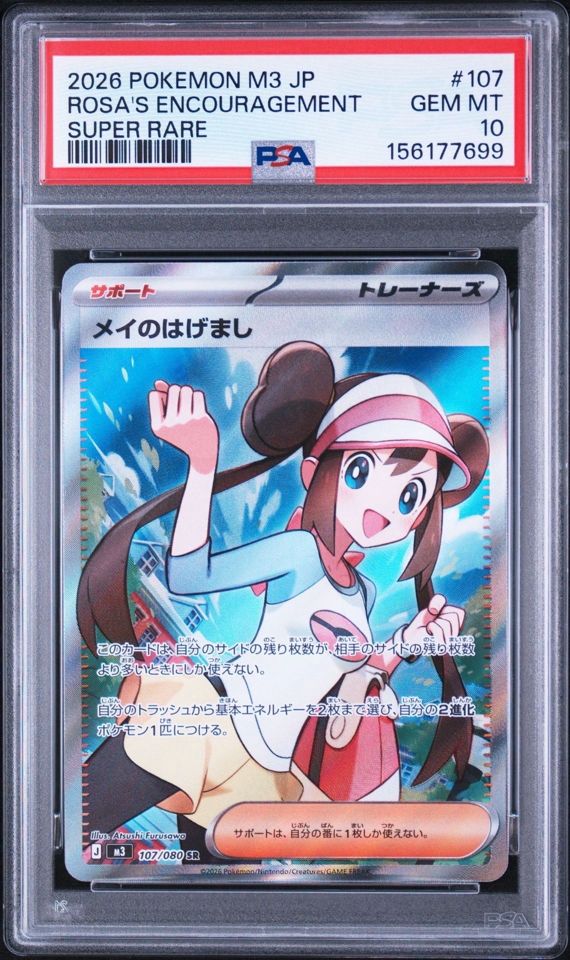 PSA10】メイのはげまし SR [M3 107/080](拡張パック「ムニキスゼロ