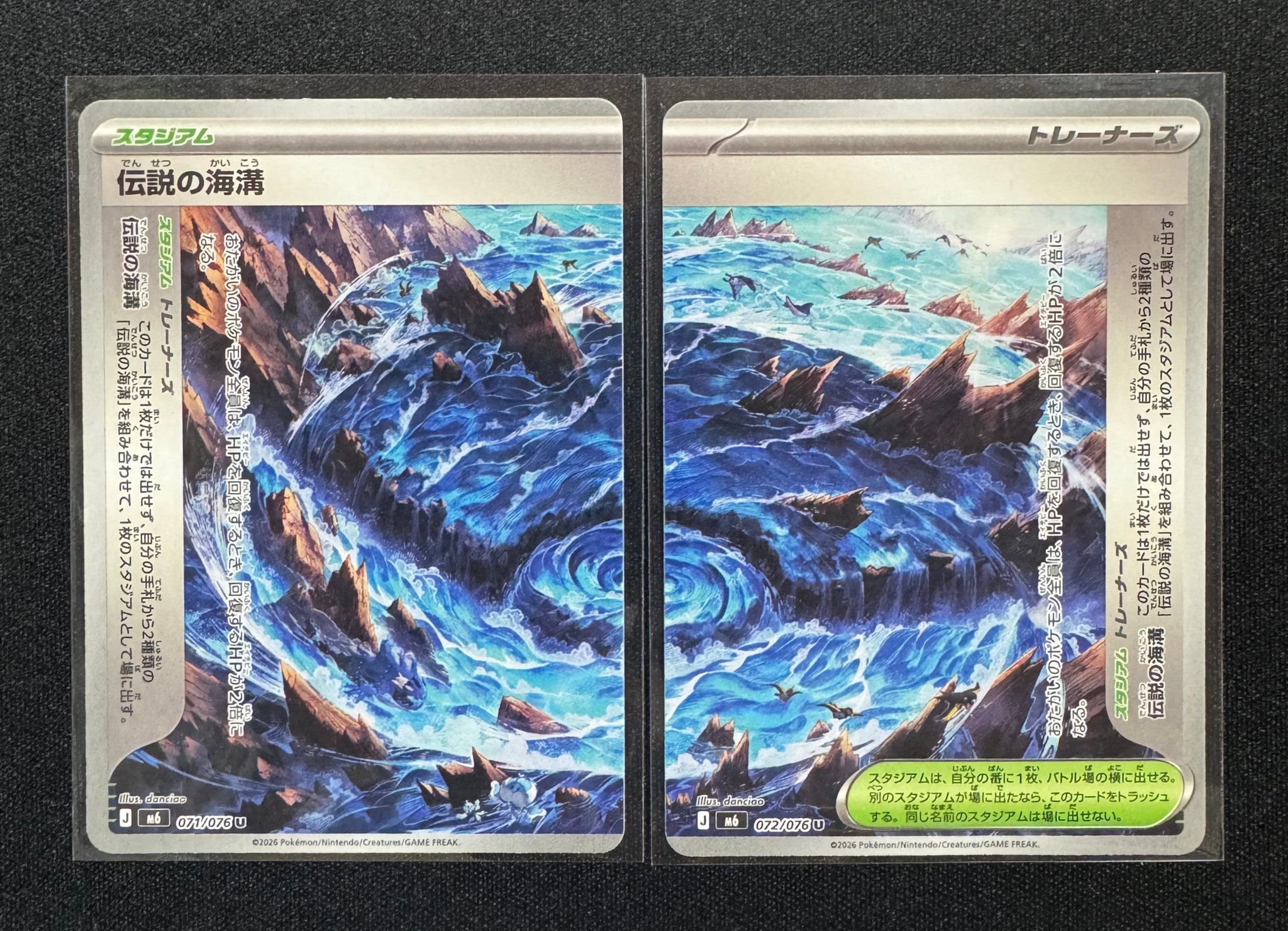 伝説の海溝 U 2枚セット [M6 071-072/076](拡張パック「ストームエメラルダ」)