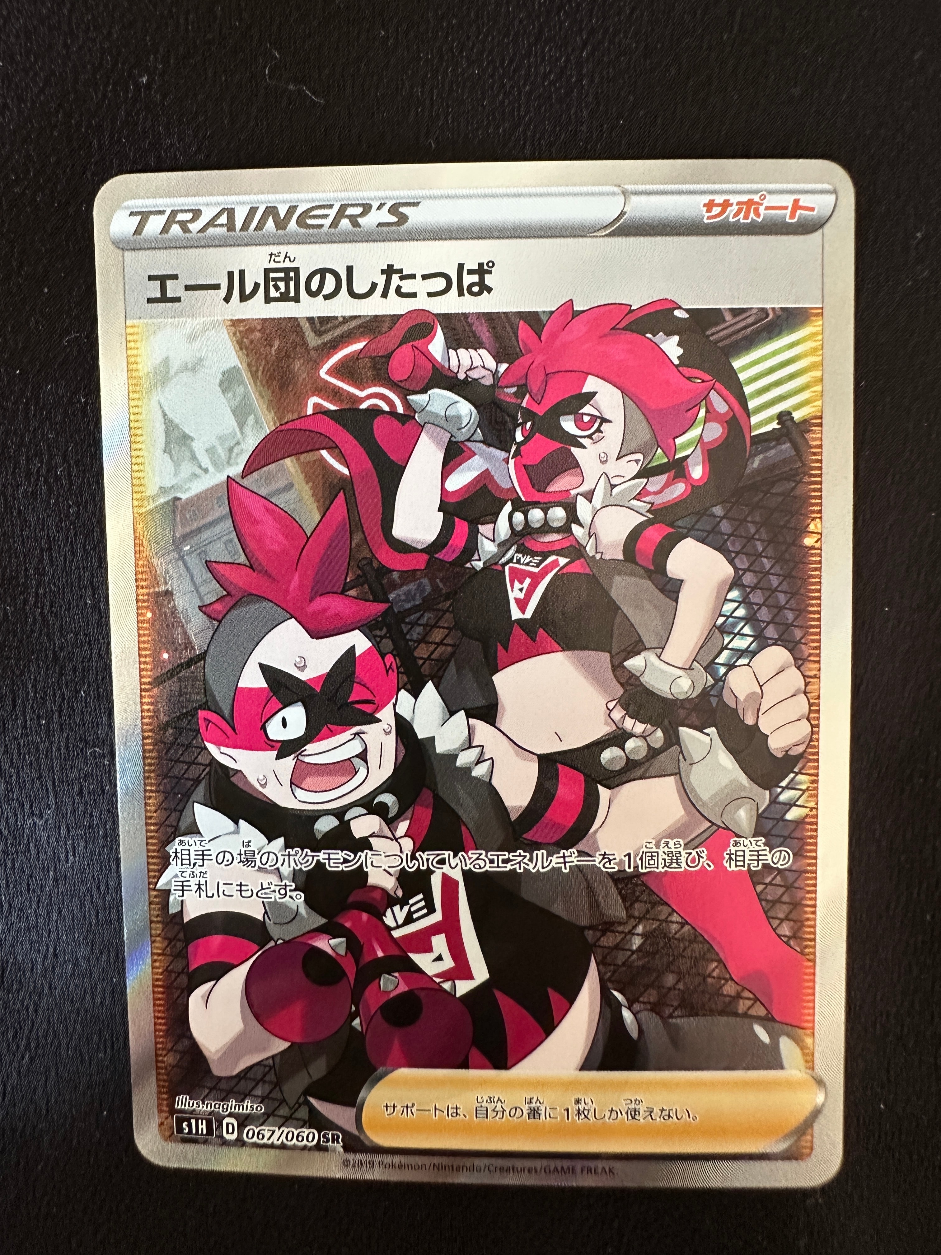 エール団のしたっぱ SR[S1H 067/060](拡張パック「シールド」)