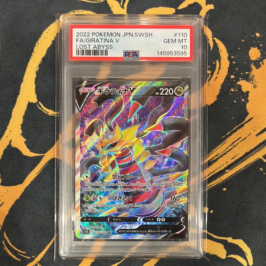 PSA10】ギラティナV SR[S11 110/100](拡張パック「ロストアビス」) 1枚