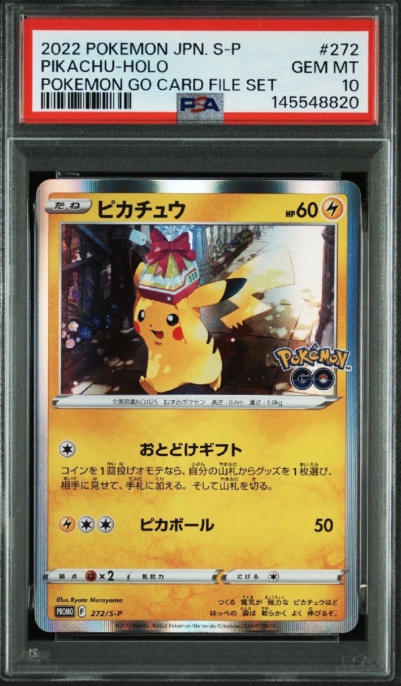 ピカチュウ: プロモ P [S-P 272](プロモーションカード「S-P」)の新品