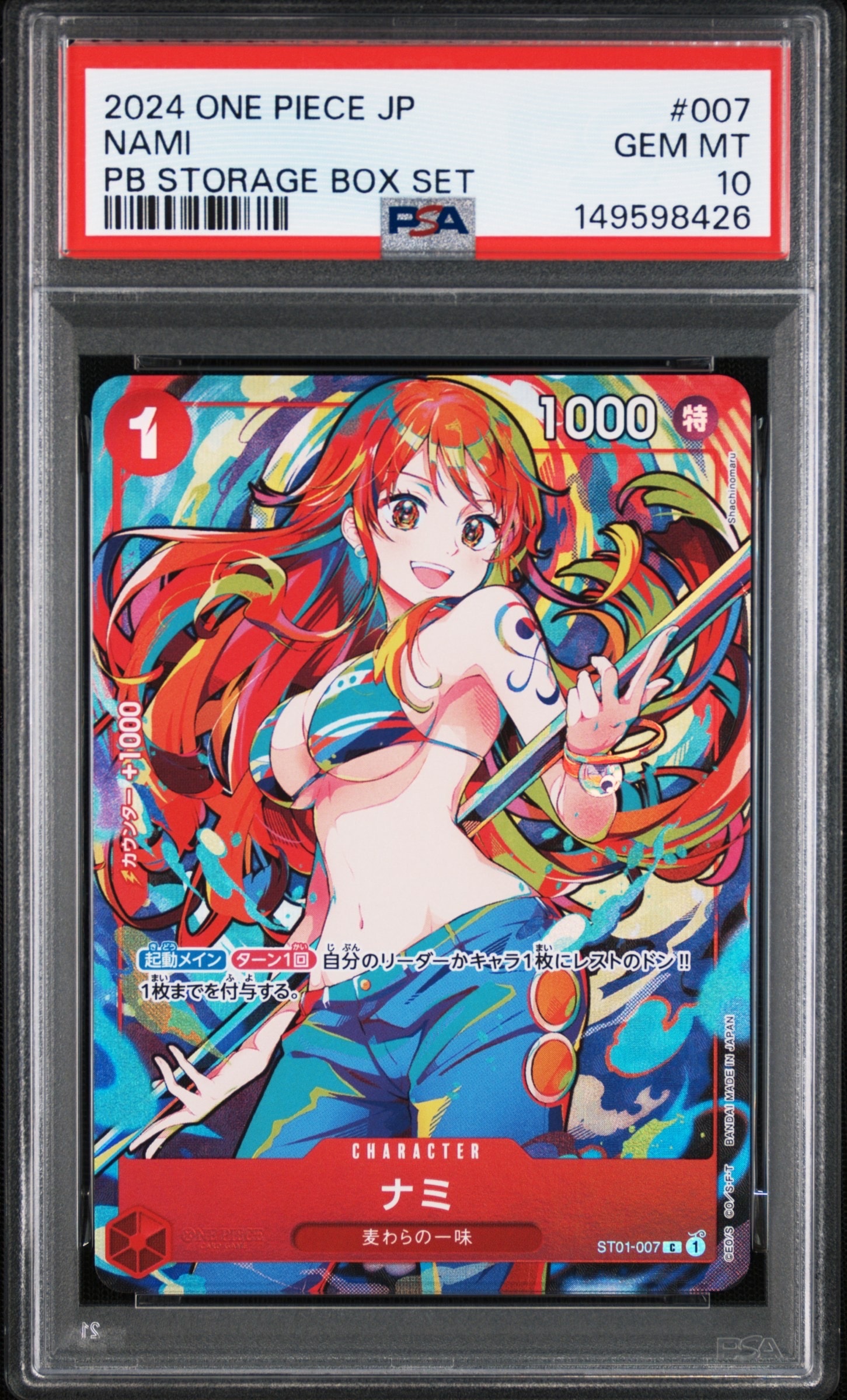 PSA10】ボア・ハンコック SR-P [OP12-014](ブースターパック「師弟の絆