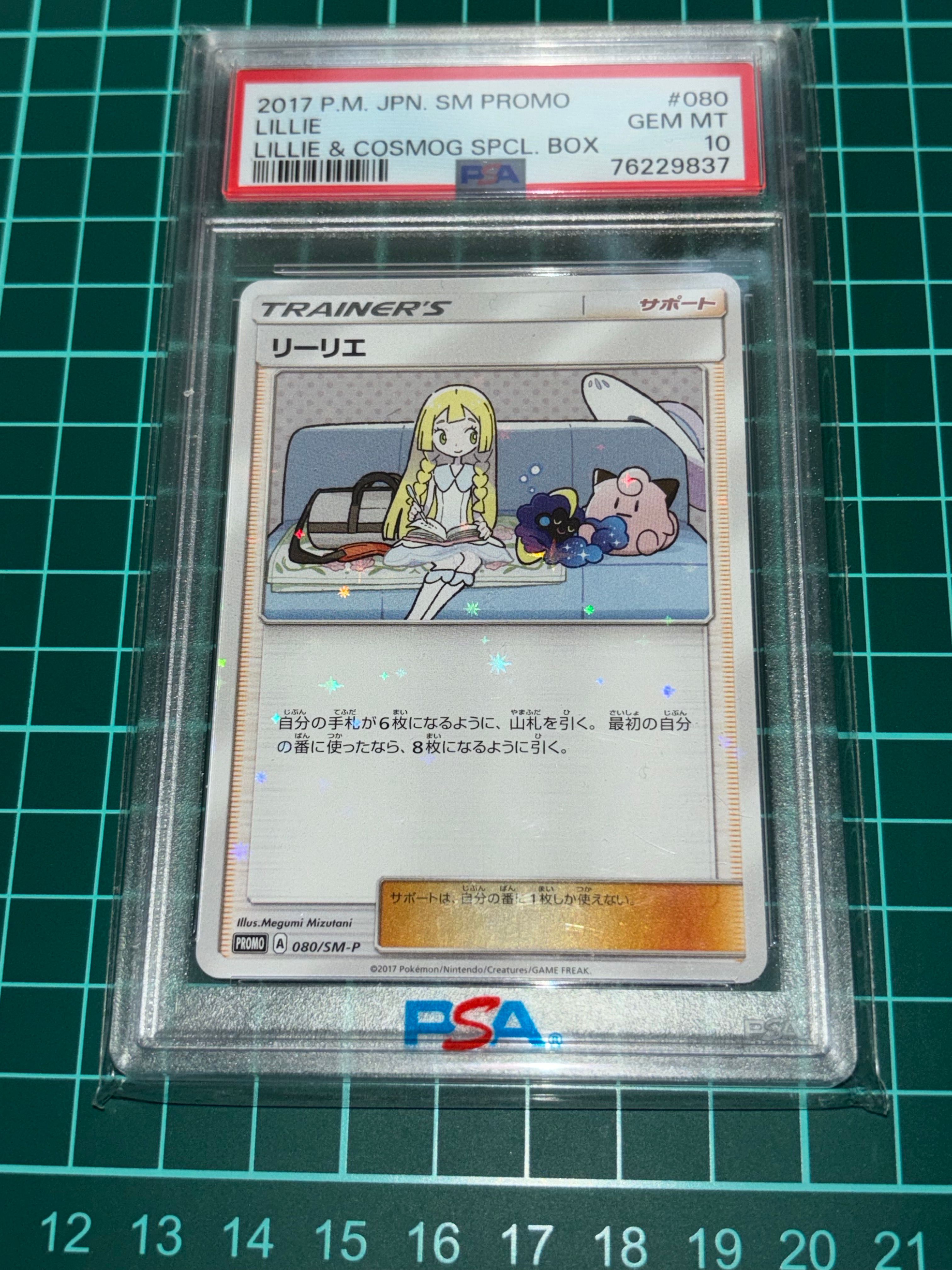 リーリエ: プロモ[SM-P 080](プロモーションカード「スペシャルBOX リーリエ&コスモッグ」)