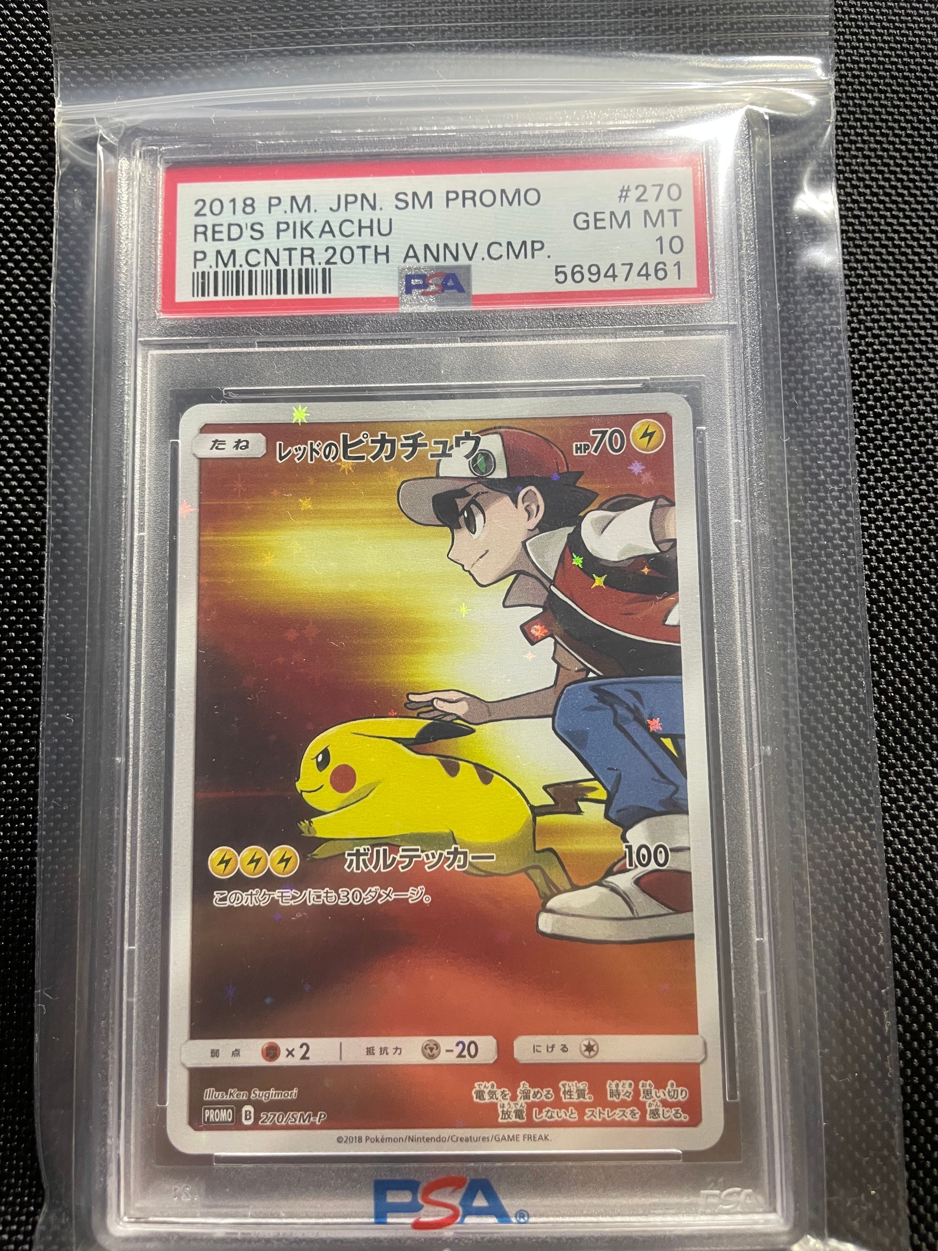 レッドのピカチュウ: プロモ[SM-P 270](プロモーションカード「SM-P」)
