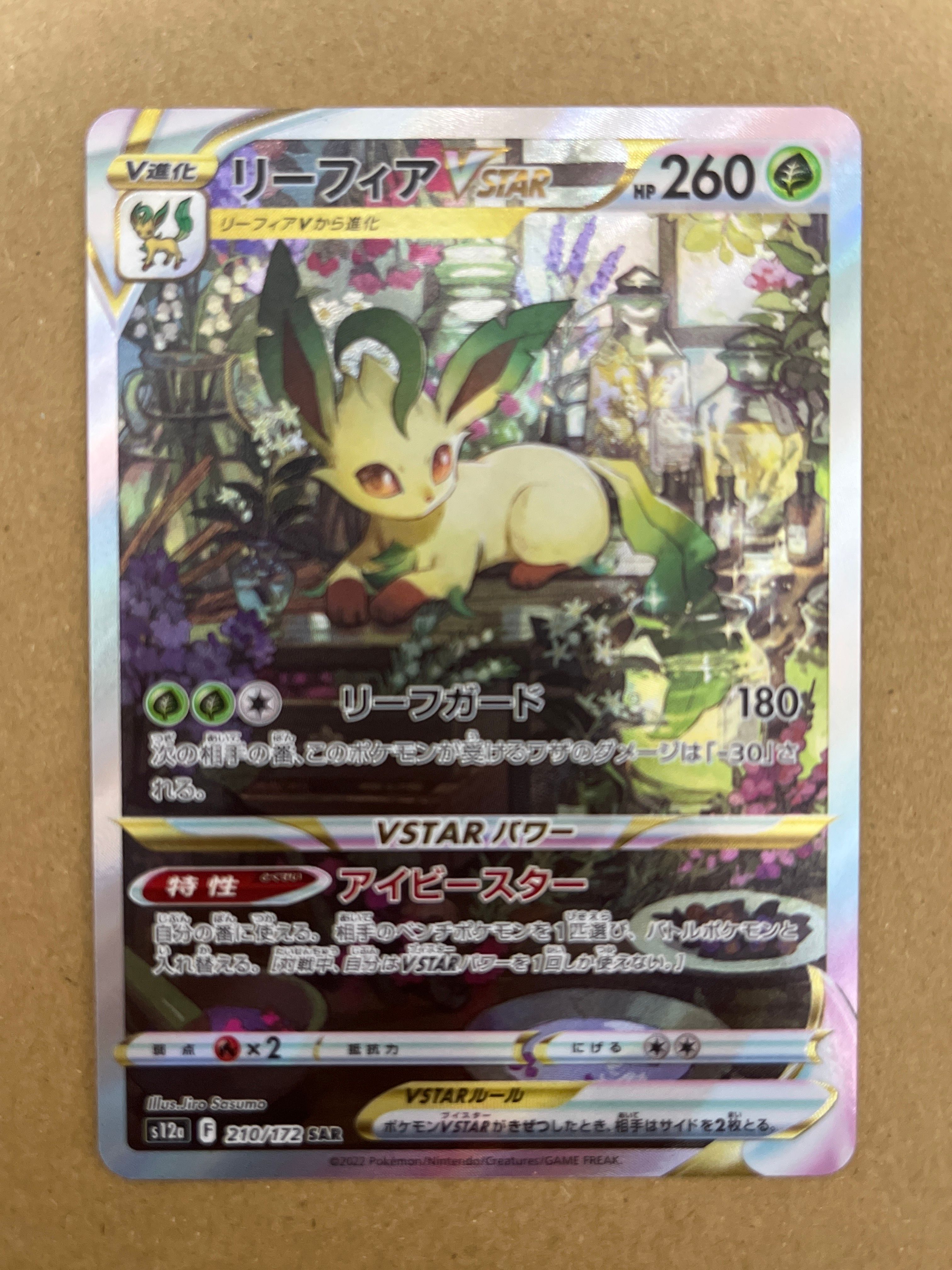 リーフィアVSTAR SAR[s12a 210/172](ハイクラスパック「VSTARユニバース」)