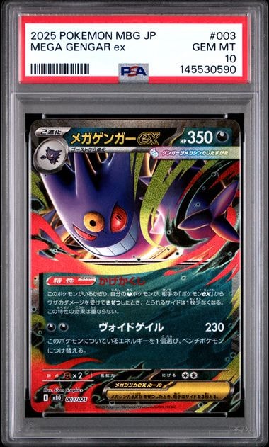 メガゲンガーex [MBG 003/021](スターターセットMEGA「メガゲンガーex」)
