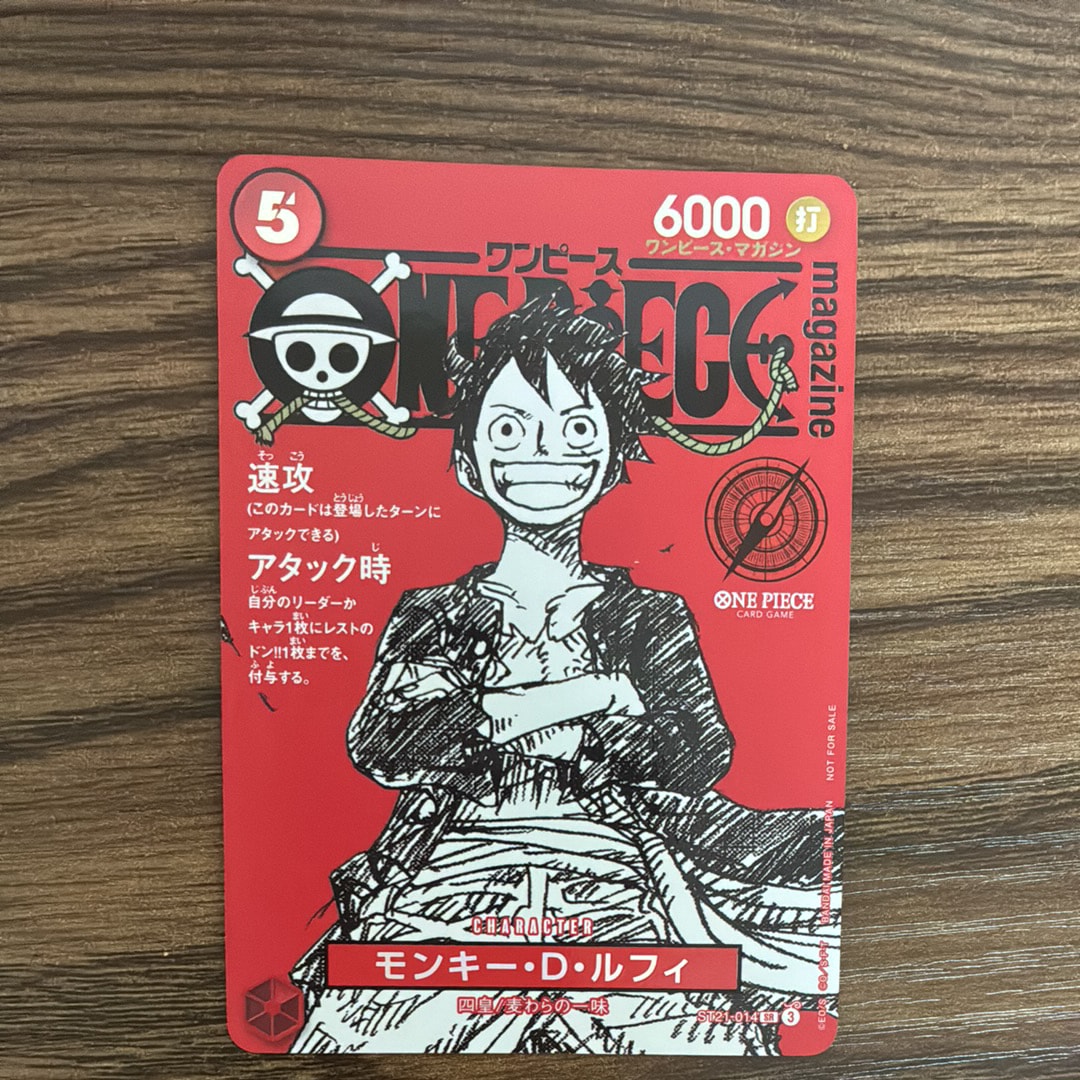 モンキー・D・ルフィ SR [ST21-014](プロモーションカード「ワンピースマガジン 特集 週刊少年ジャンプとワンピース 020」)