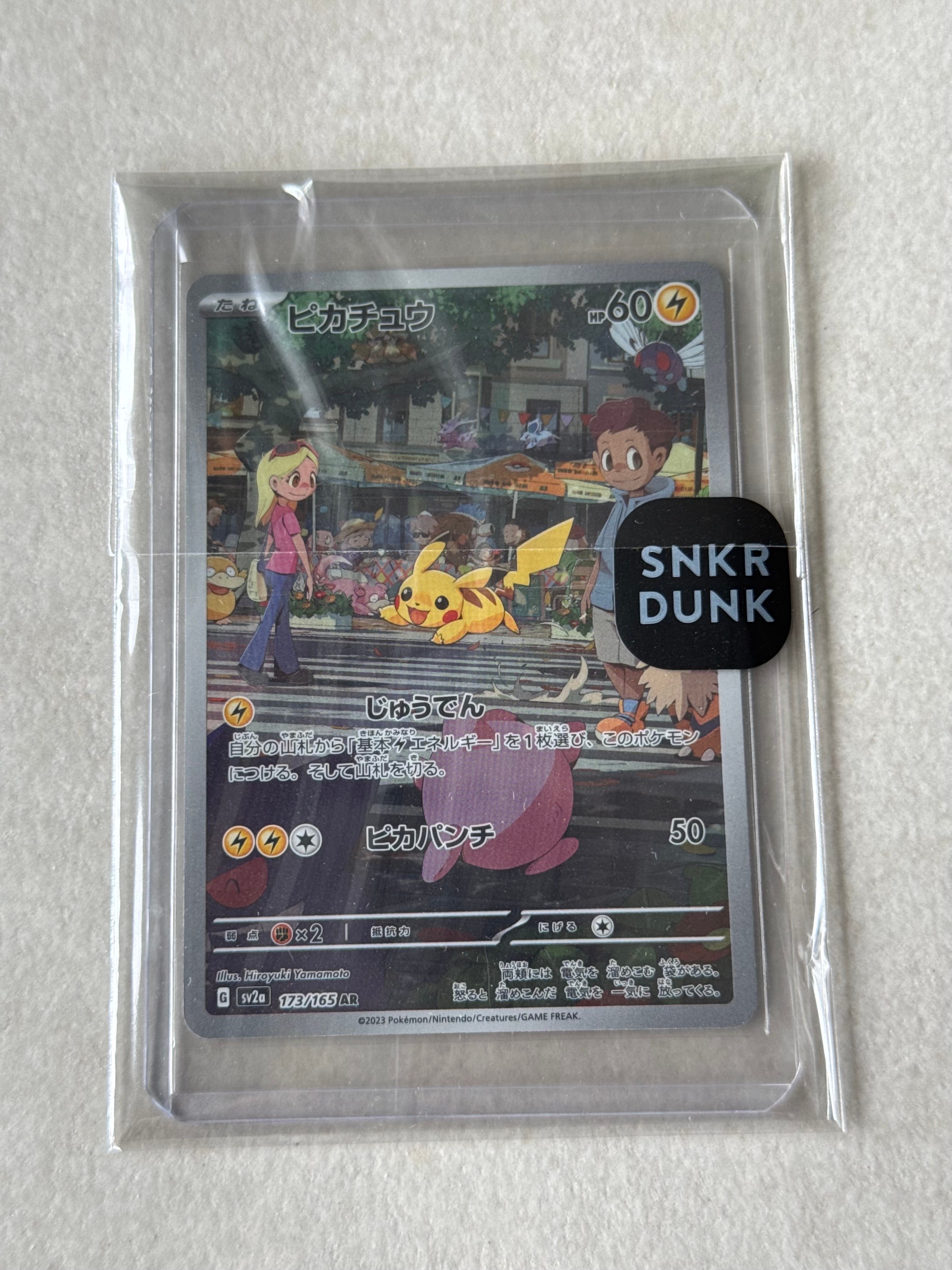 ピカチュウ AR[SV2a 173/165](強化拡張パック「ポケモンカード151」)