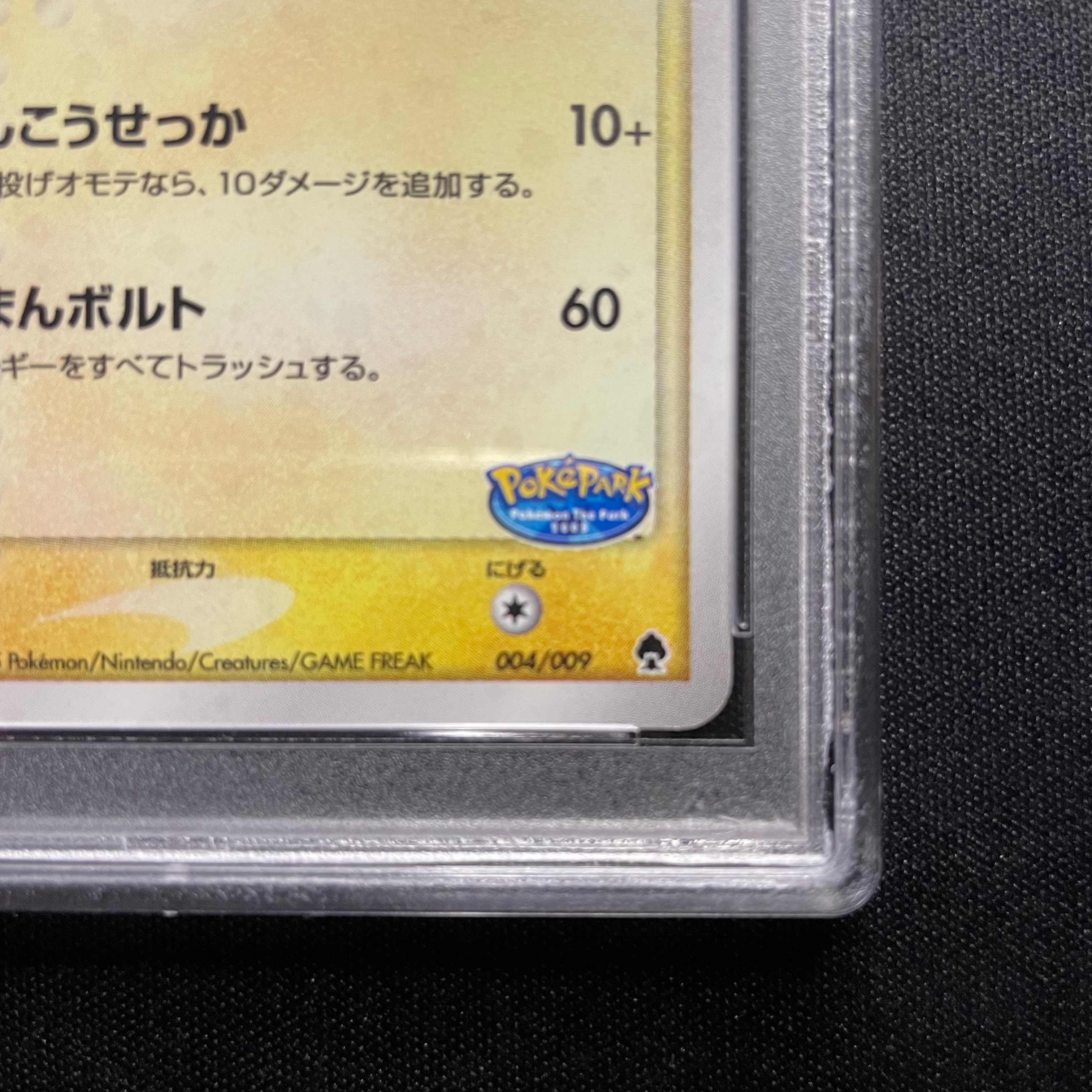 PSA10】ポケパークのピカチュウ [PCG 004/009](ポケパークプレミアム