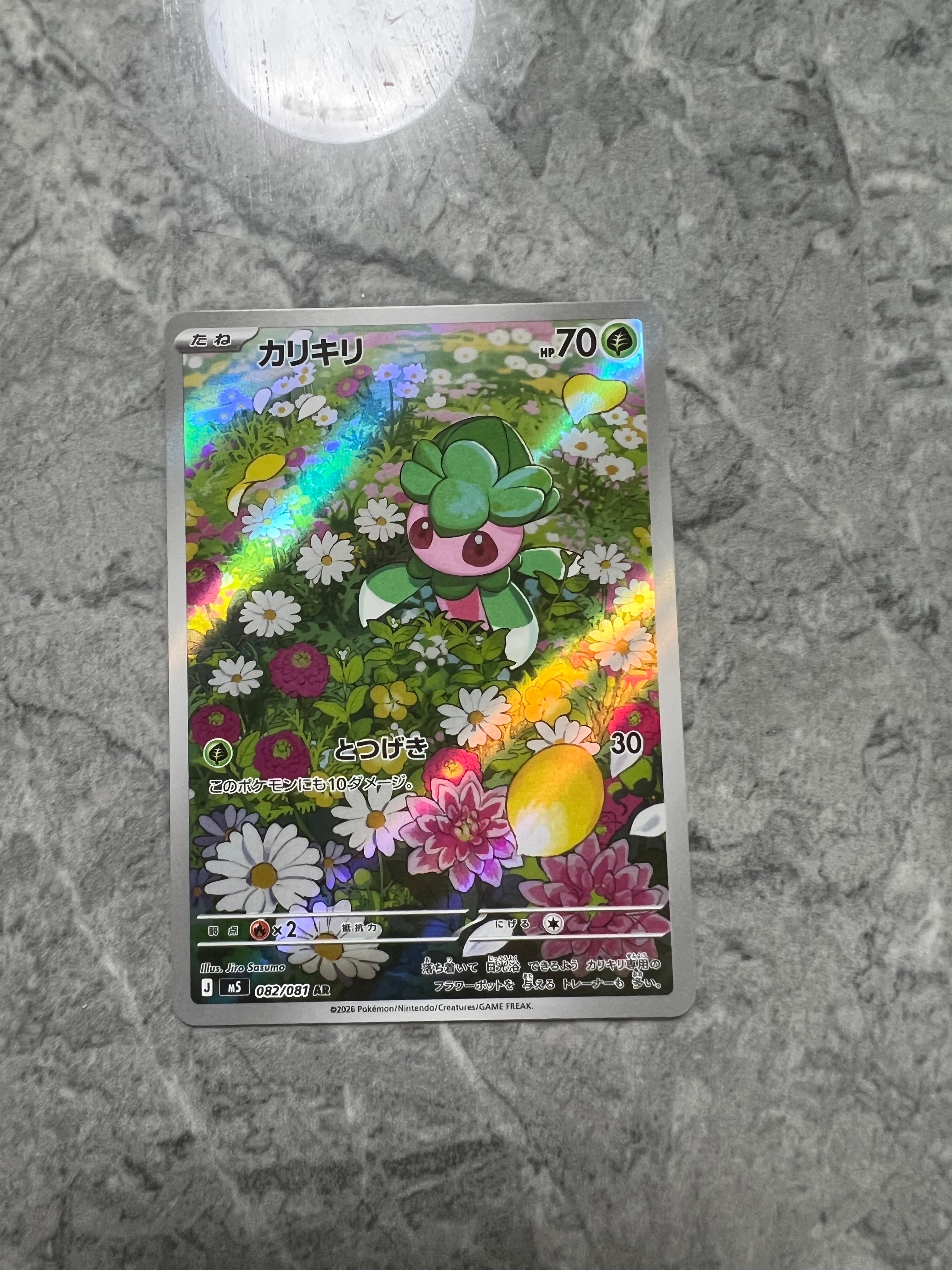 PSA10】ガマゲロゲ AR [SV11B 109/086](拡張パック「ブラックボルト