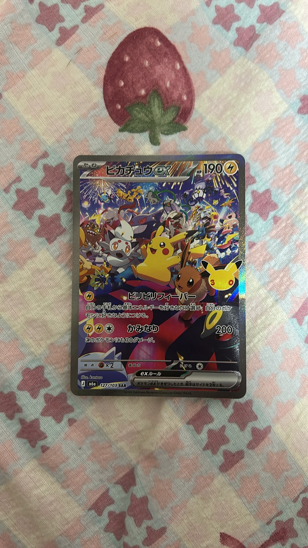 ピカチュウex SAR [M6a 127/103](拡張パック「30th CELEBRATION」)