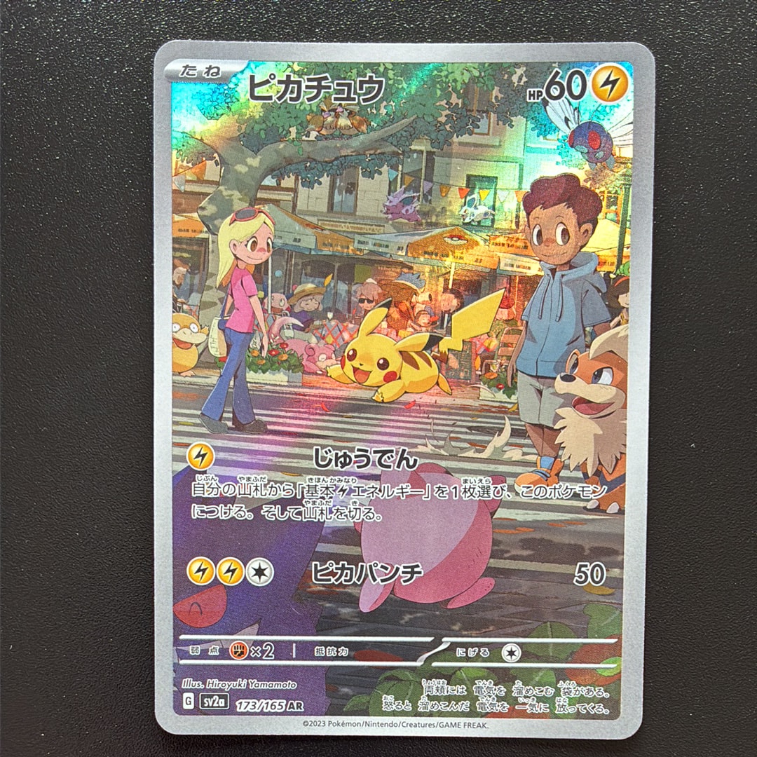 ピカチュウ AR[SV2a 173/165](強化拡張パック「ポケモンカード151」)の