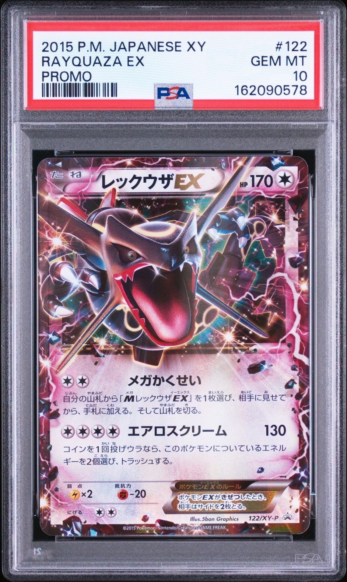 レックウザEX P [XY-P 122](拡張パック「エメラルドブレイク ポケモン