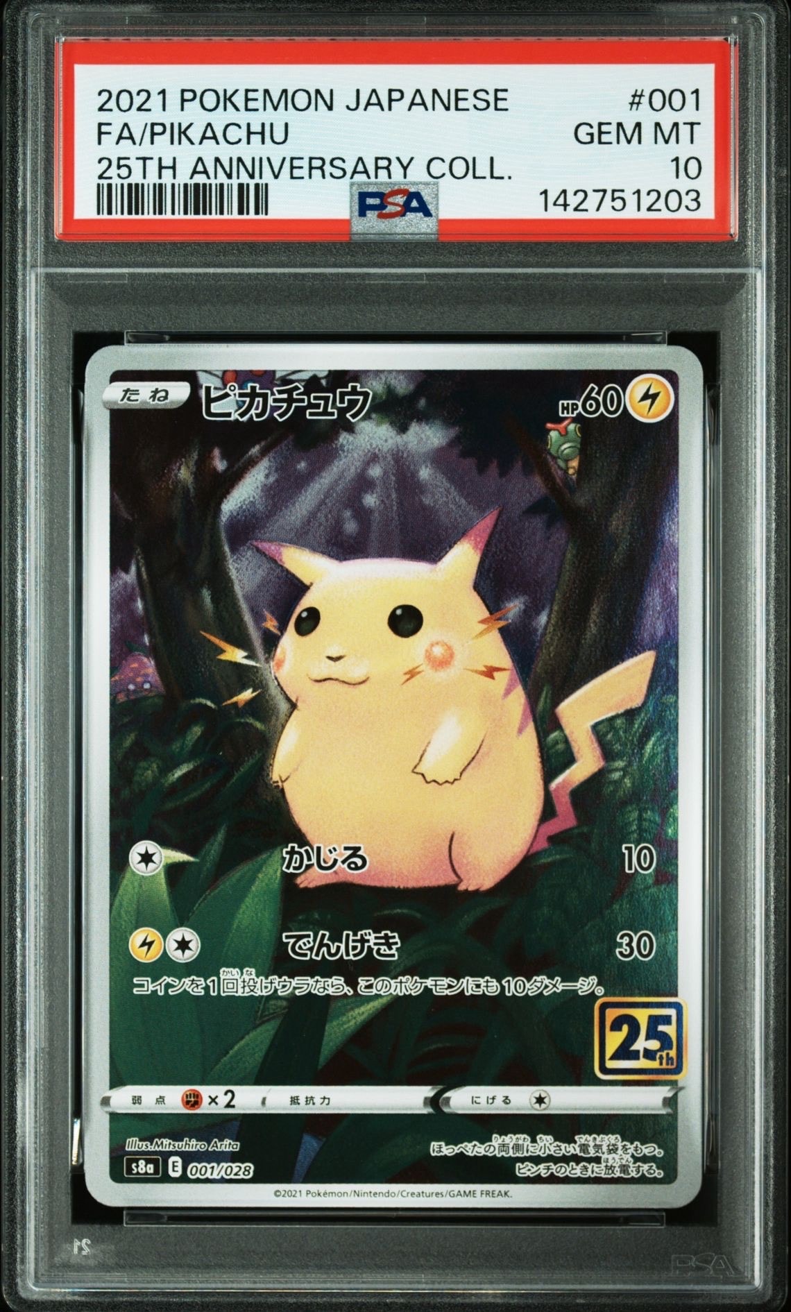 ピカチュウ [s8a 001/028](拡張パック「25th アニバーサリーコレクション」)