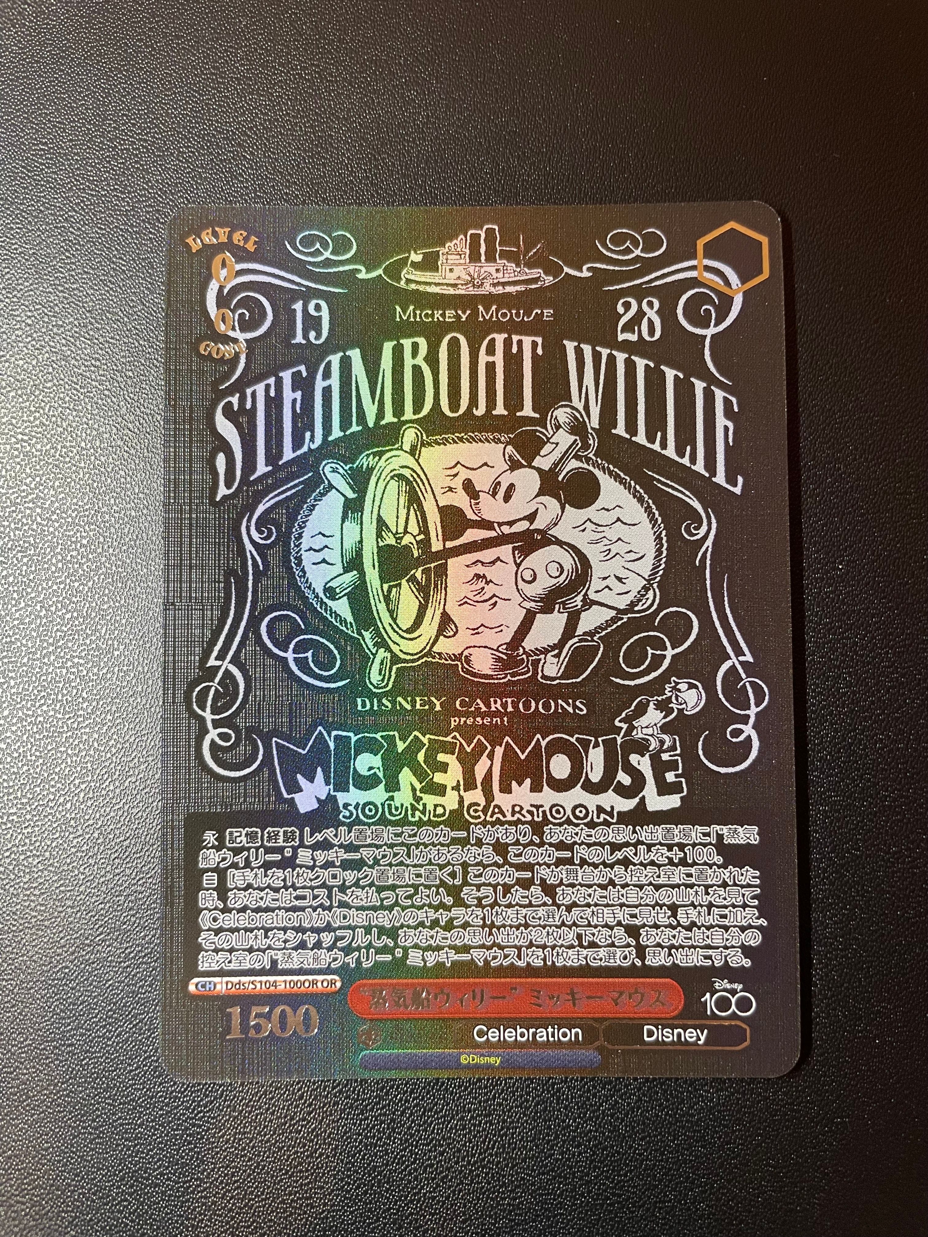 "蒸気船ウィリー" ミッキーマウス OR[Dds/S104-100OR OR](ブースターパック Disney100)