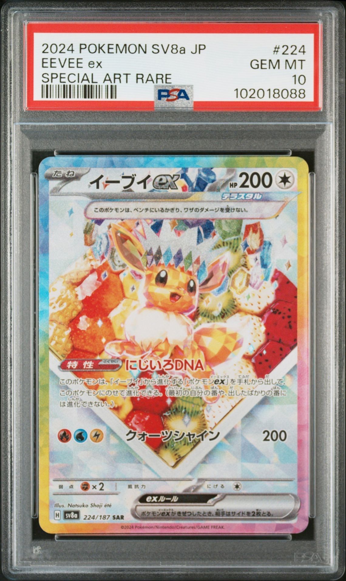 イーブイex SAR [SV8a 224/187](ハイクラスパック「テラスタルフェスex」)