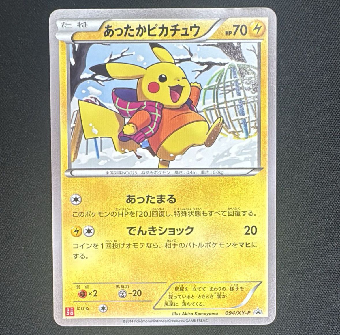 D(大きなダメージあり)】あったかピカチュウ: プロモ[XY-P 094/XY-P D(大きなダメージあり)】あったかピカチュウ: プロモ[XY-P 094/XY-P