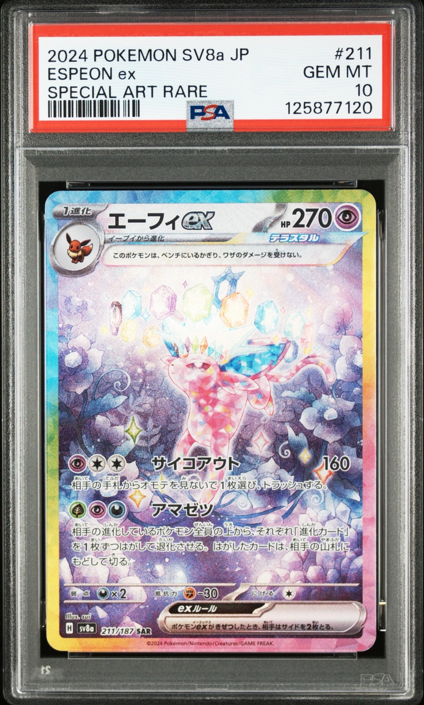 エーフィex SAR [SV8a 211/187](ハイクラスパック「テラスタルフェスex」)