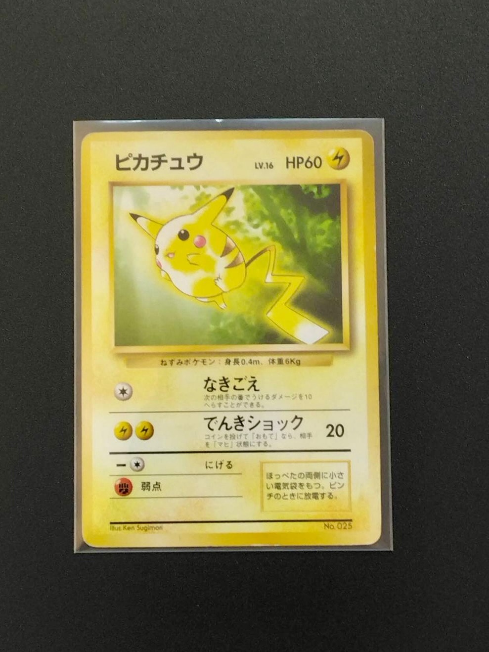 ピカチュウ トヨタオートキャンペーン プロモ 旧裏面 pmcg ピカチュウ