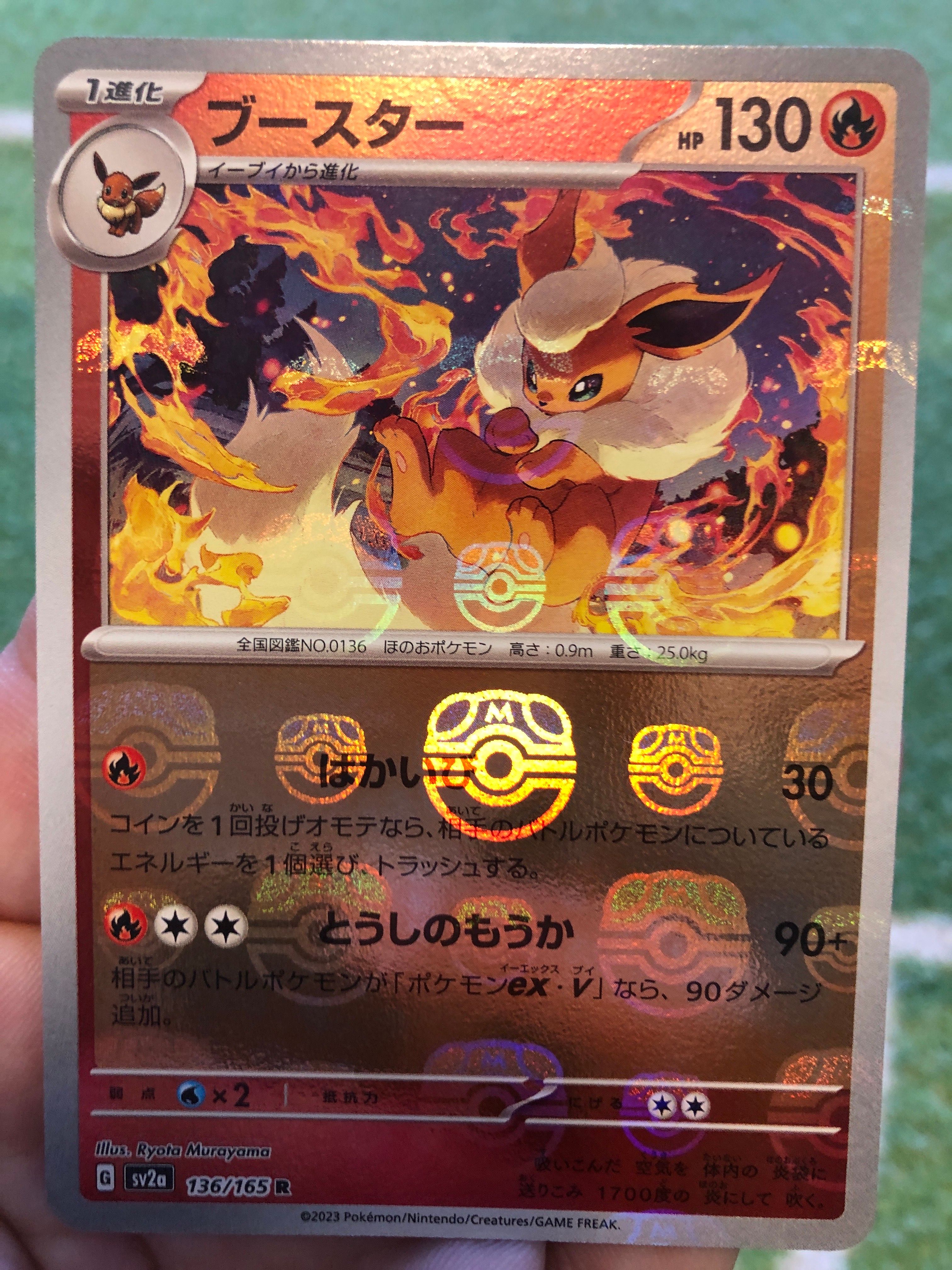 ブースター R: マスターボールミラー[SV2a 136/165](強化拡張パック「ポケモンカード151」)