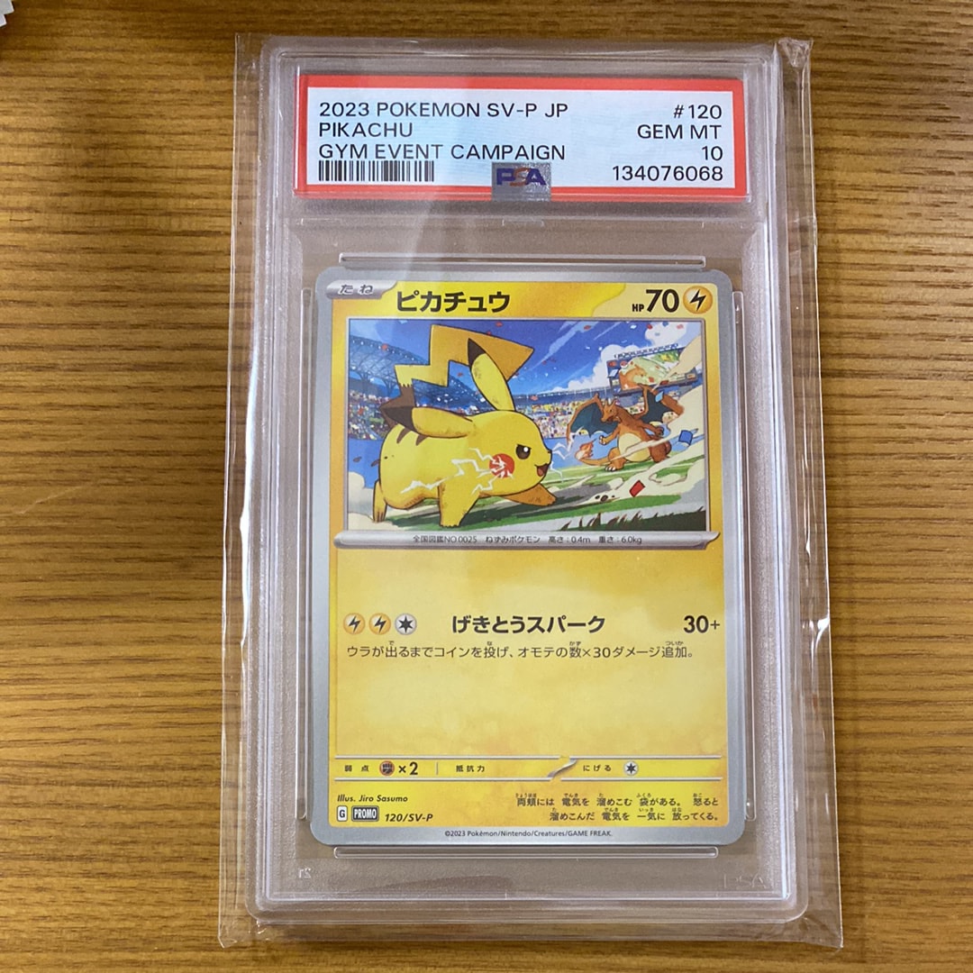 PSA8以下】ピカチュウ: プロモ [SV-P 120](プロモーションカード「SV-P