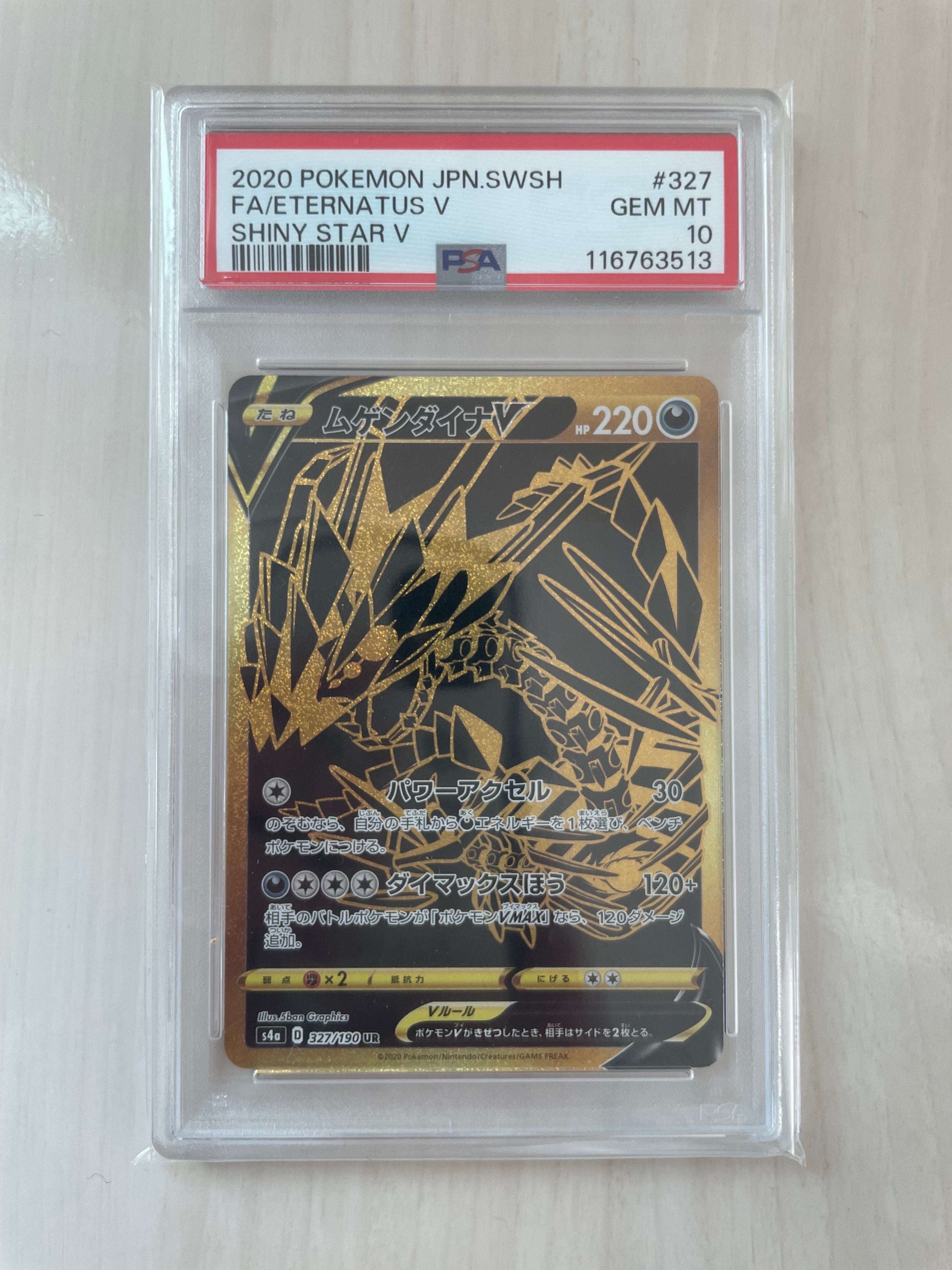 PSA10】ムゲンダイナV UR[s4a 327/190](ハイクラスパック「シャイニー