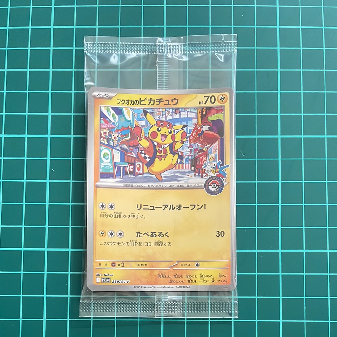 フクオカのピカチュウ P [SV-P 289](スペシャルBOX「ポケモンセンターフクオカ」)