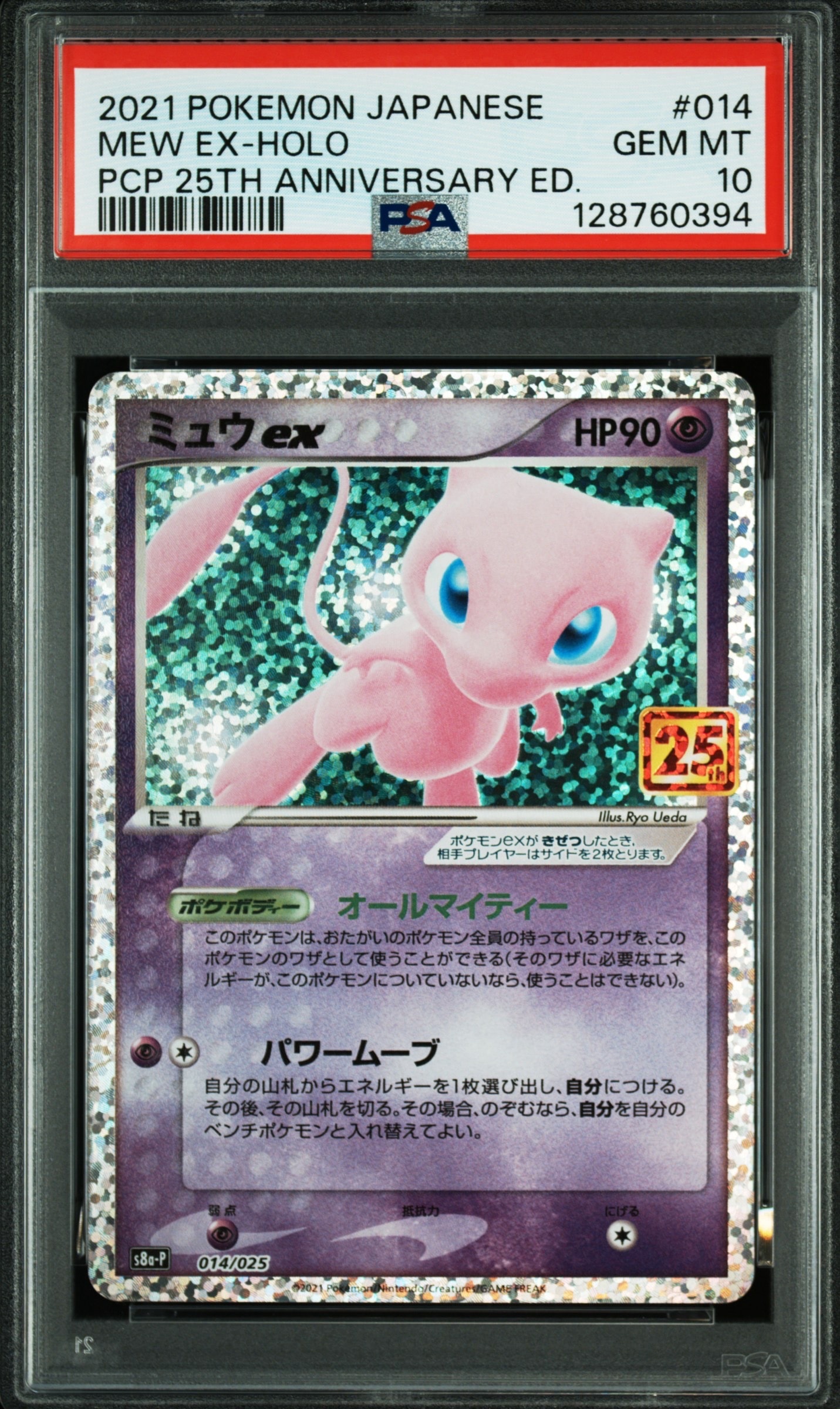 ミュウex: プロモ[S8a-P 014/025](プロモカードパック 25th ANNIVERSARY edition)