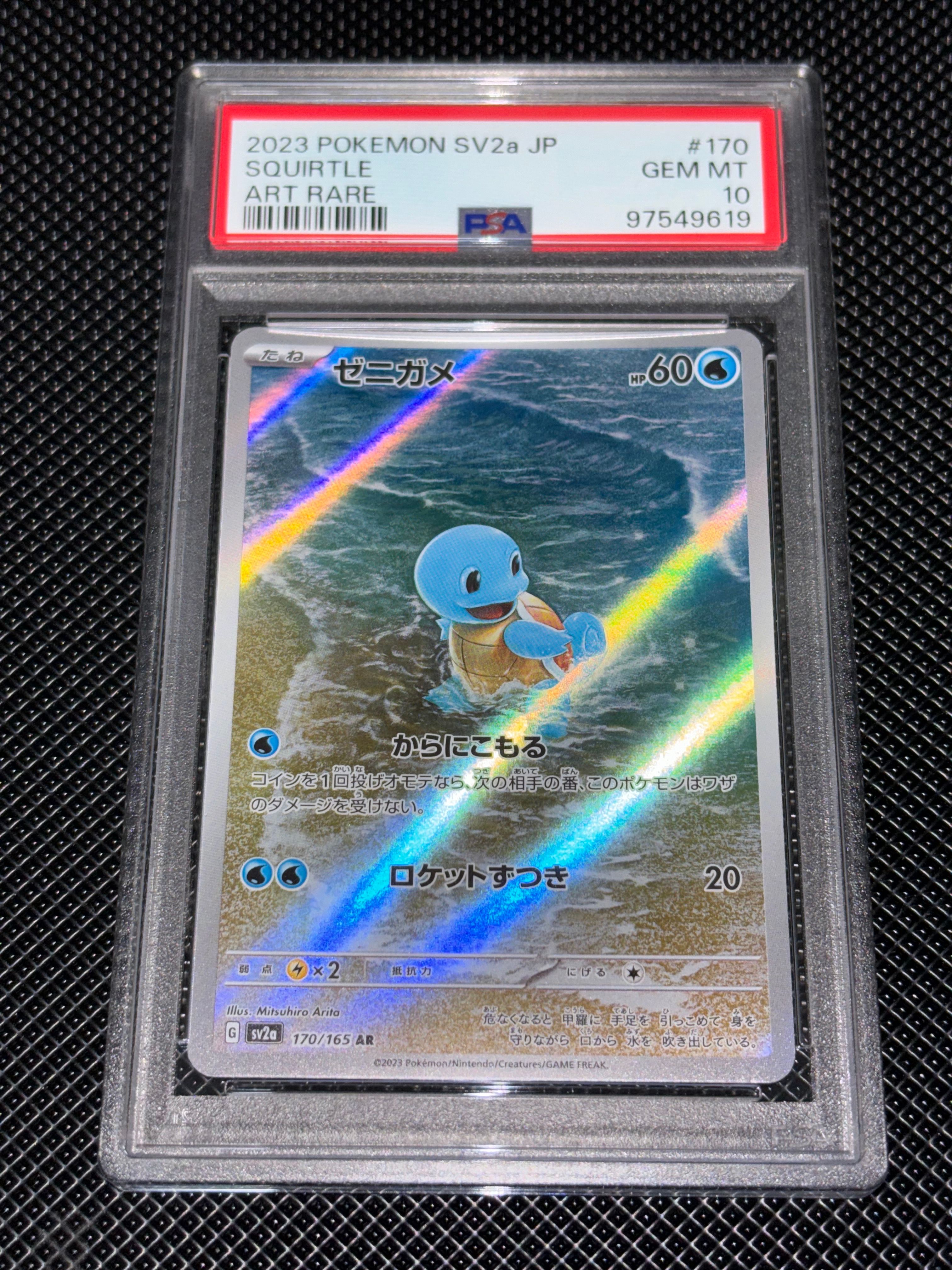 ゼニガメ AR[SV2a 170/165](強化拡張パック「ポケモンカード151」)