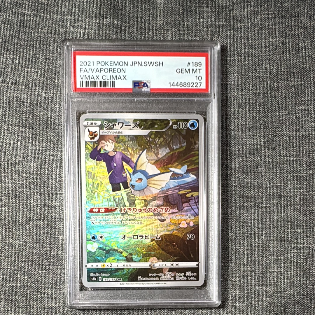 PSA10】シャワーズ CHR[s8b 189/184](ハイクラスパック「VMAX