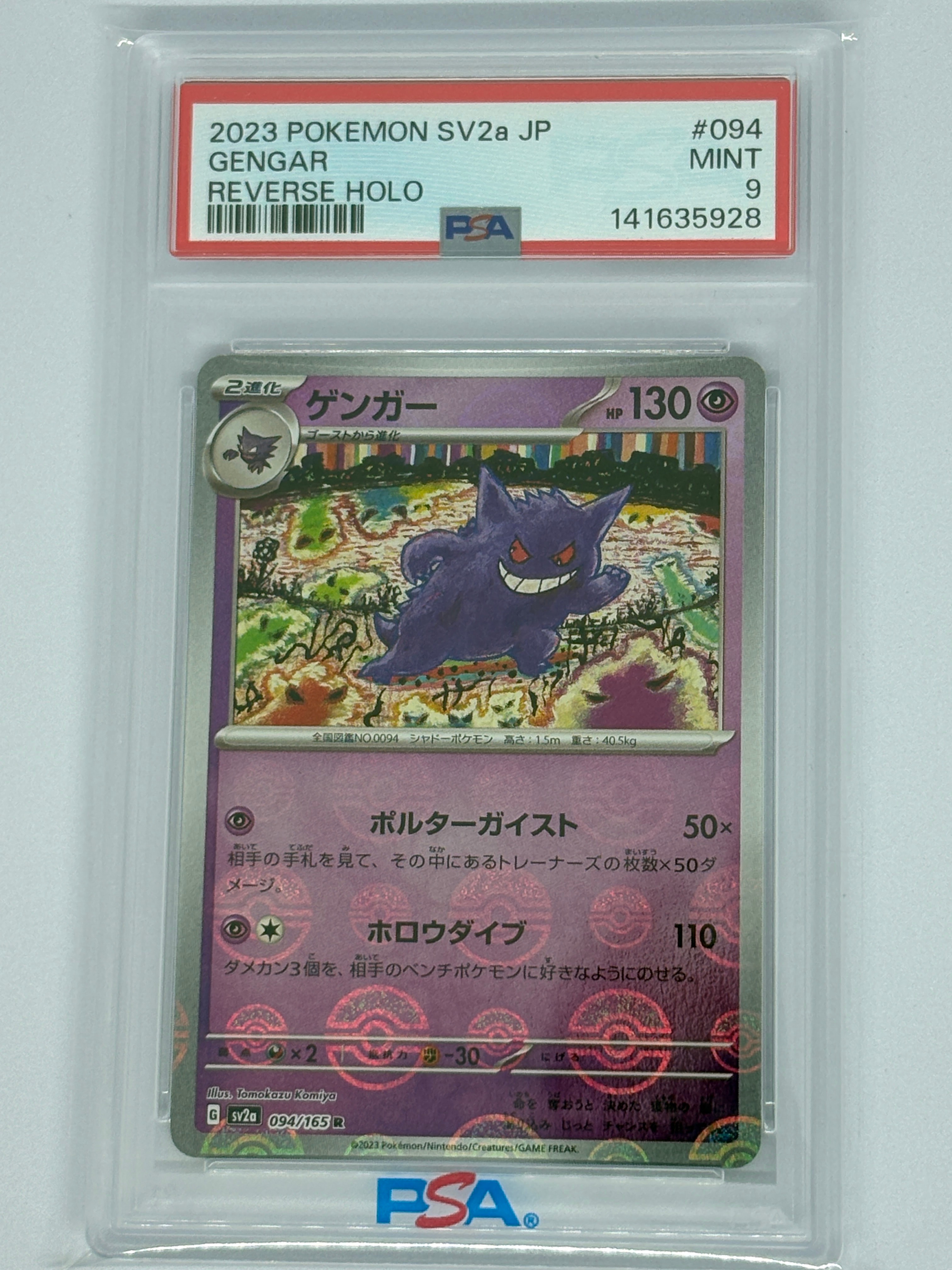 ゲンガー R: モンスターボールミラー[SV2a 094/165](強化拡張パック「ポケモンカード151」)
