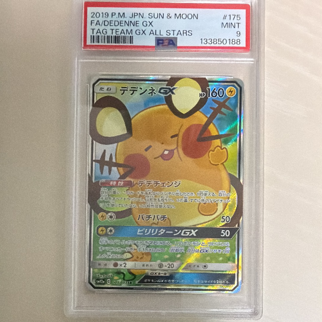 デデンネGX SR [SM12a 175/173](ハイクラスパック「TAG TEAM GX タッグオールスターズ」)