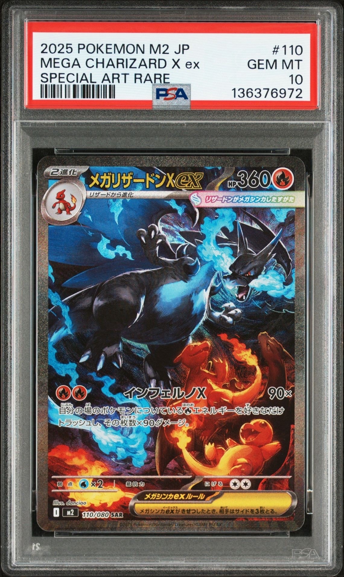 メガリザードンXex SAR [M2 110/080](拡張パック「インフェルノX」)