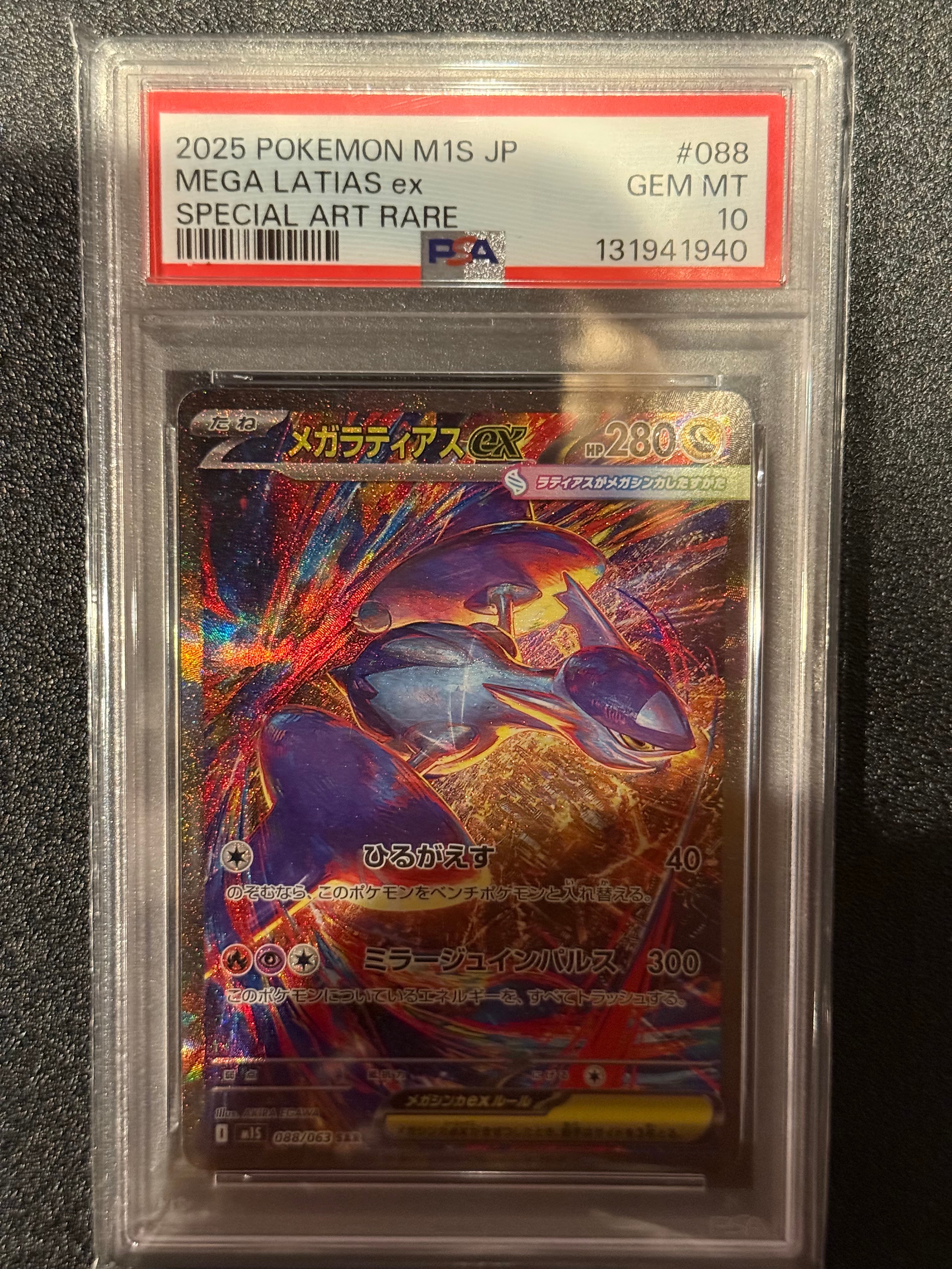 PSA10】メガラティアスex SAR [M1S 088/063](拡張パック「メガ