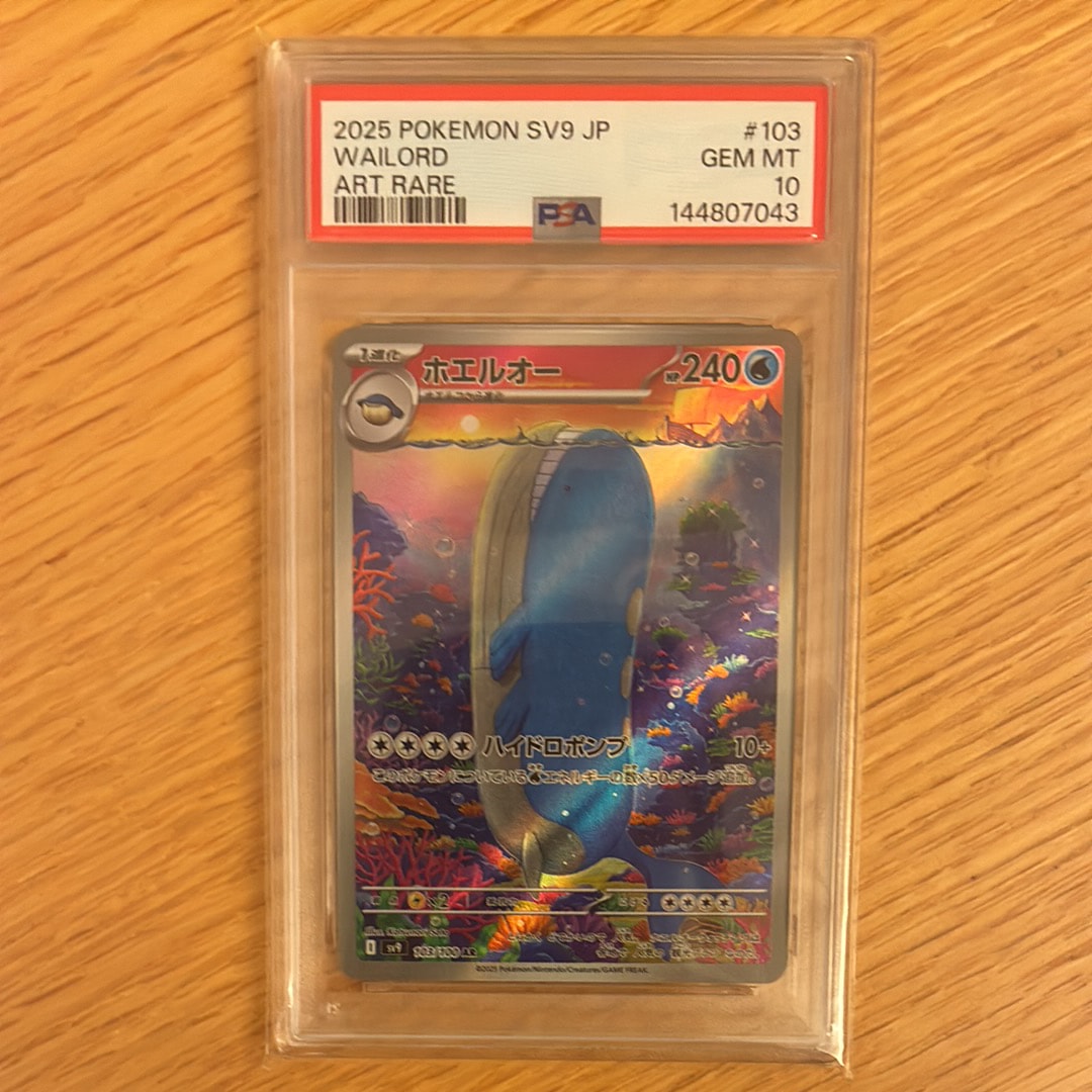 PSA10】ホエルオー AR [SV9 103/100](拡張パック「バトルパートナーズ
