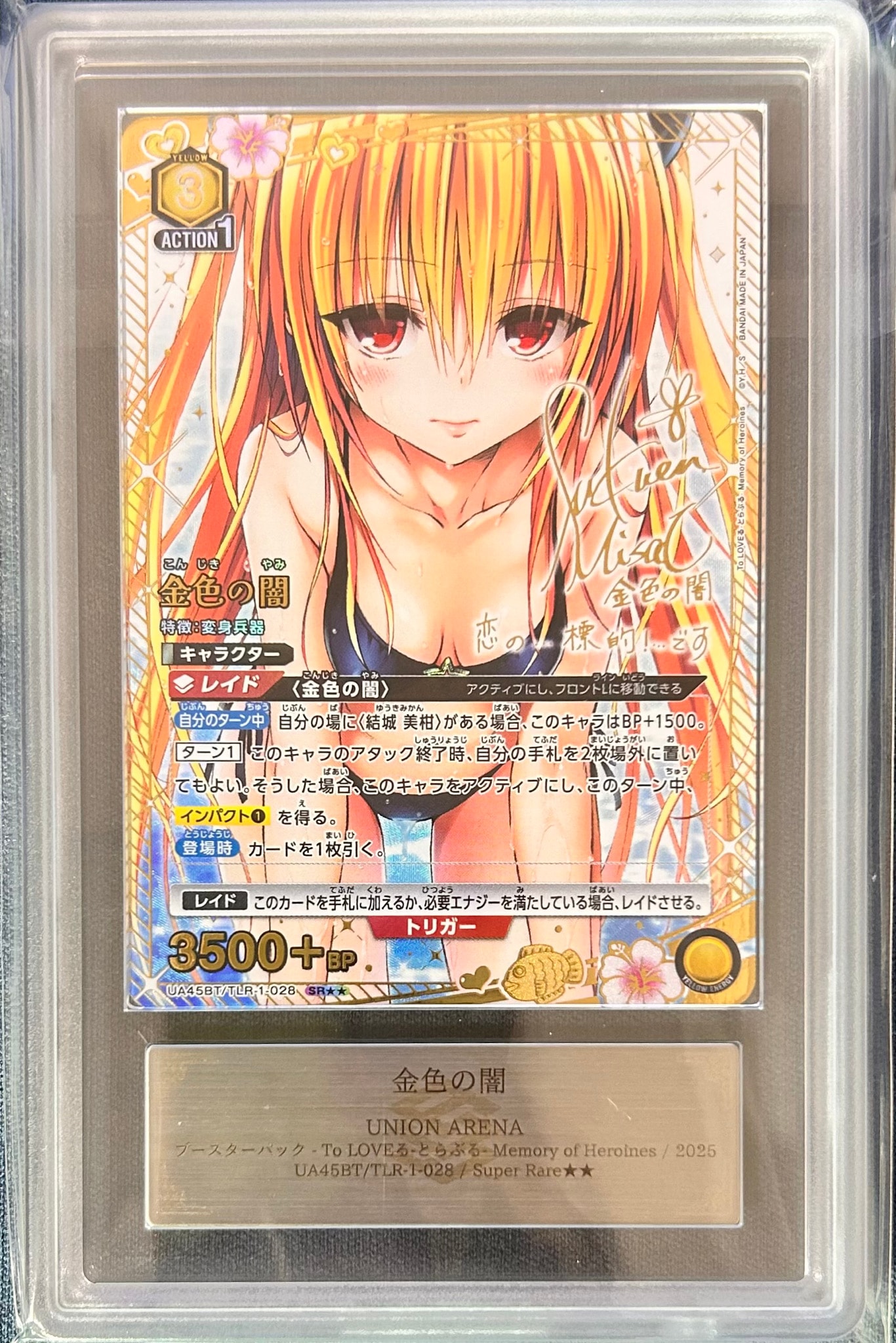 金色の闇 SR [UA45BT-TLR-1-028](ブースターパック「To LOVEる