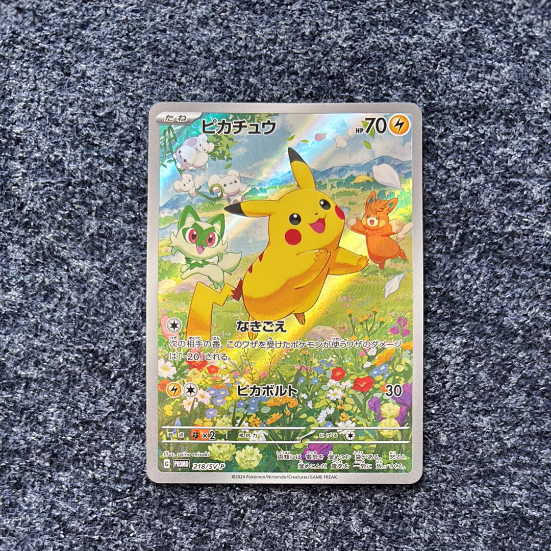 ピカチュウ P [SV-P 218](プロモカードパック「ポケカの夏がキタ!プロモカードGetキャンペーン!」)