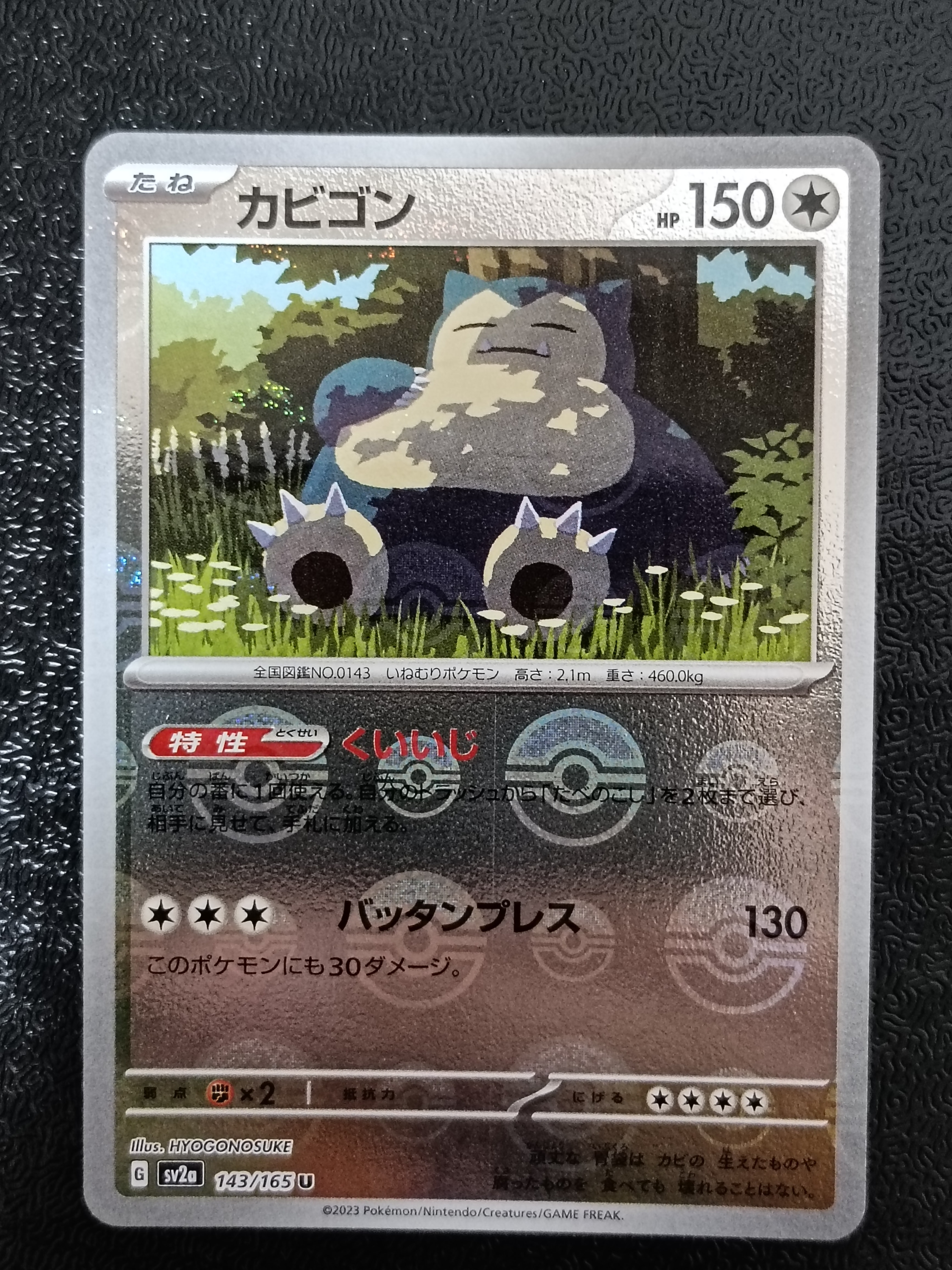 PSA10】カビゴン U: マスターボールミラー[SV2a 143/165](強化拡張