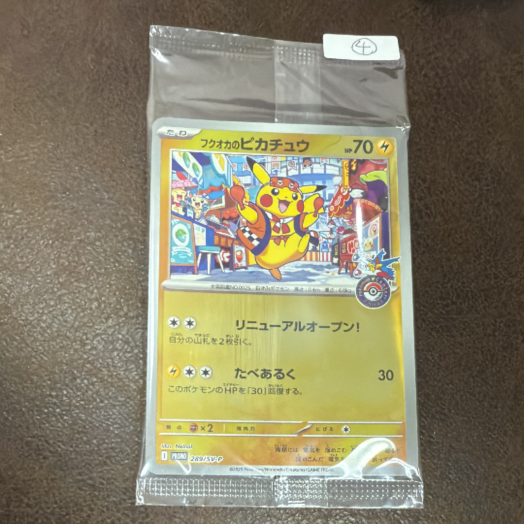 フクオカのピカチュウ P [SV-P 289](スペシャルBOX「ポケモンセンターフクオカ」)
