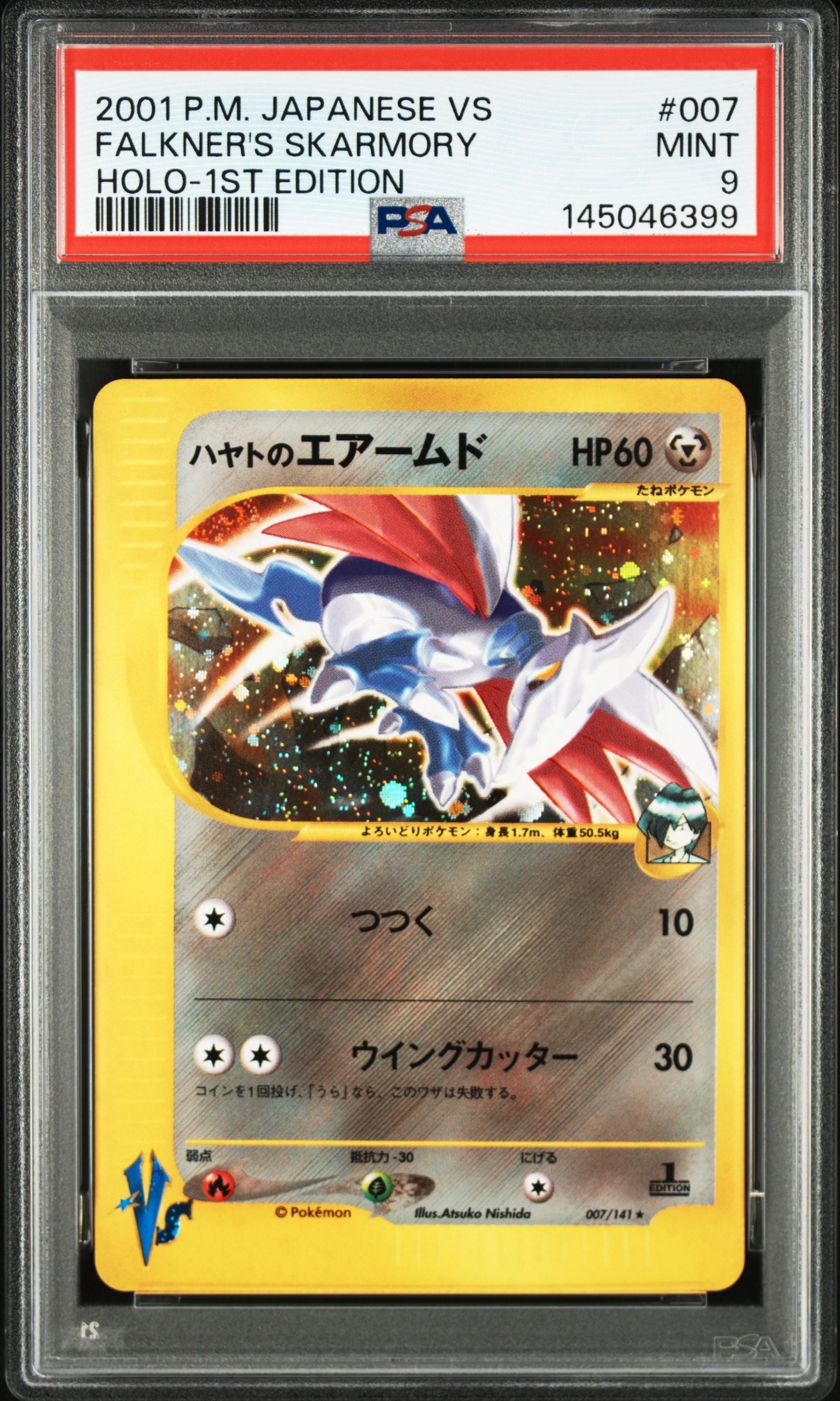ハヤトのエアームド ☆ :1ED [VS 007/141](ハーフデッキ「リーダーズ