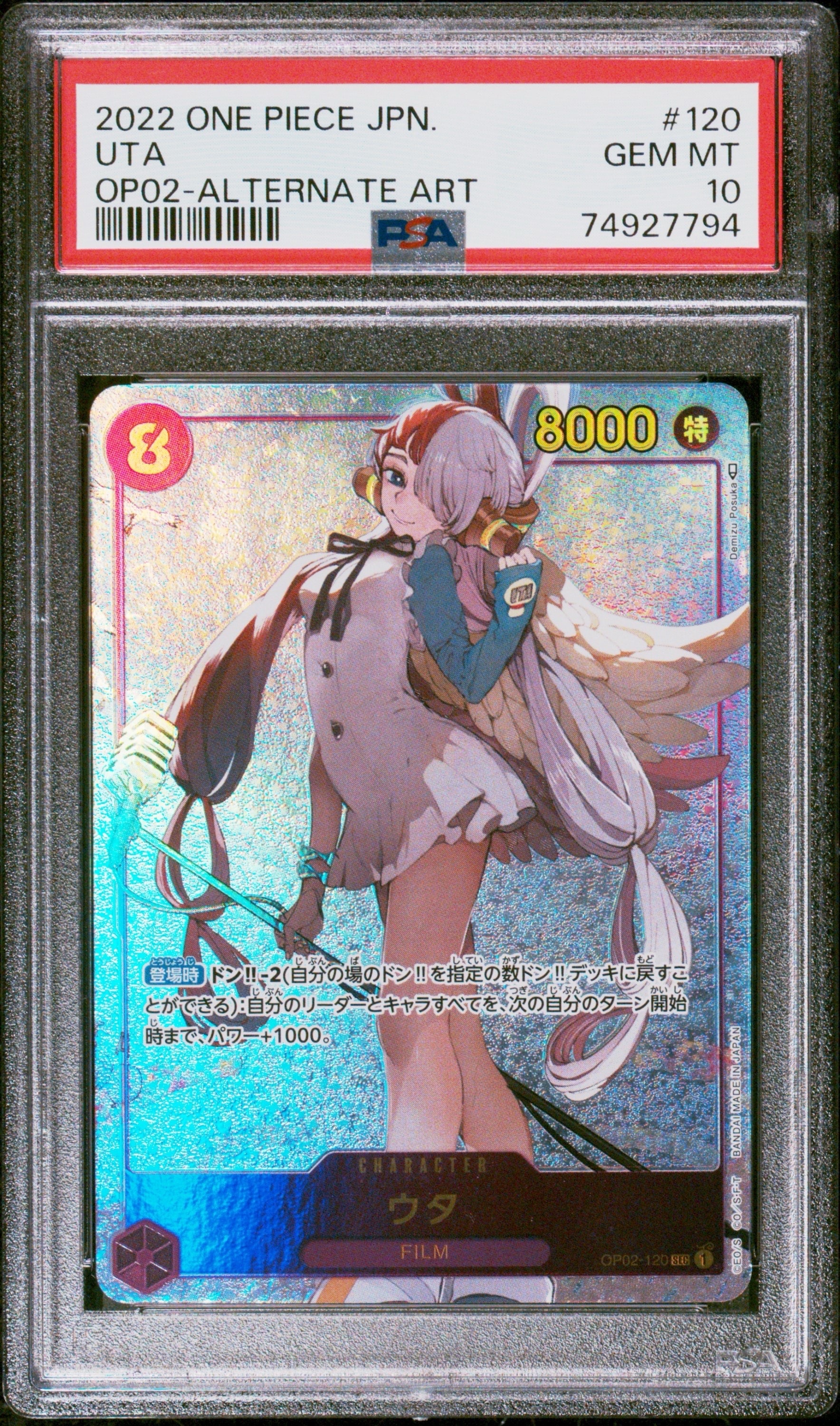 ウタ SEC-SPC (和柄ウタ) [OP02-120] ×2枚セット 状態A】ウタ SEC-SPC (和柄ウタ) [OP02-120] (ブースターパック 新時代