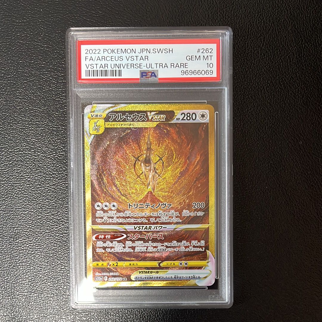 アルセウスVSTAR UR[s12a 262/172](ハイクラスパック「VSTARユニバース」)