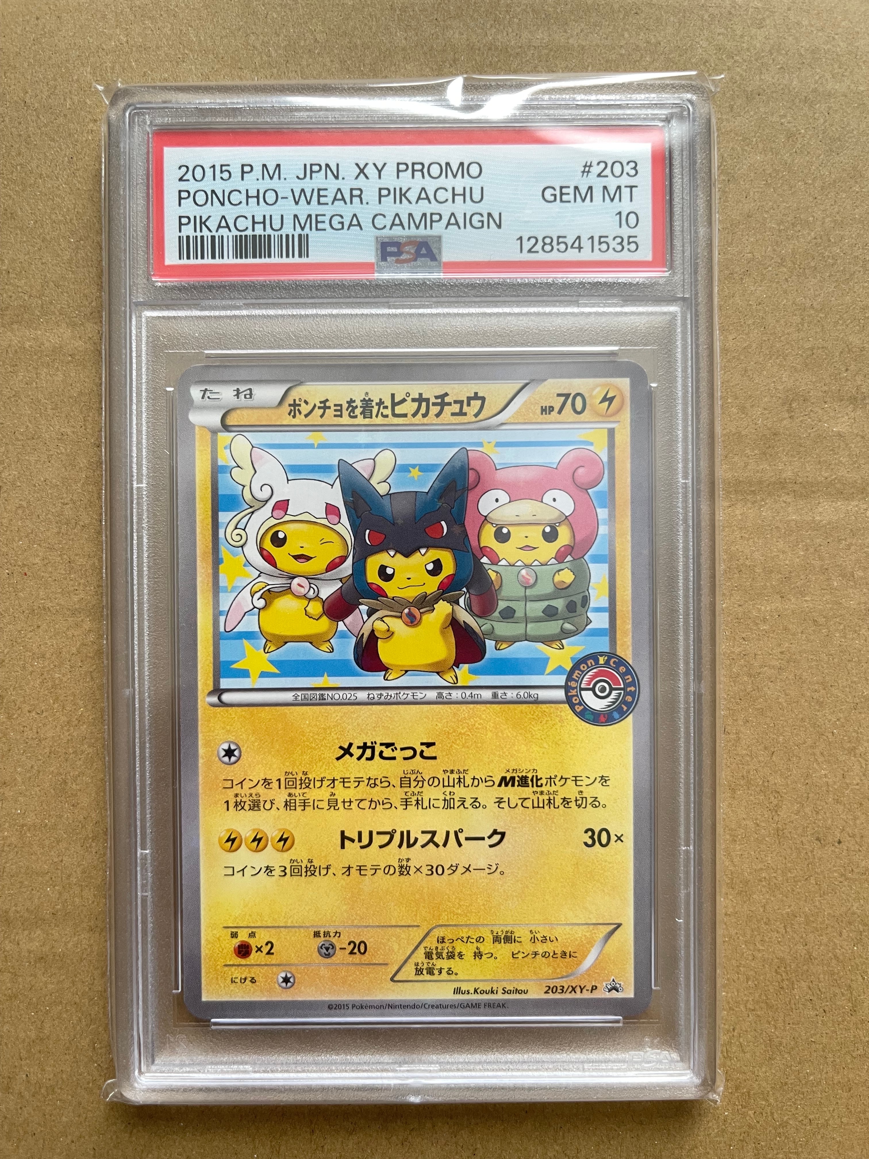 ポンチョを着たピカチュウ: プロモ (ポンチョピカチュウ) [XY-P 203/XY-P](プロモーションカード「XY-P」)