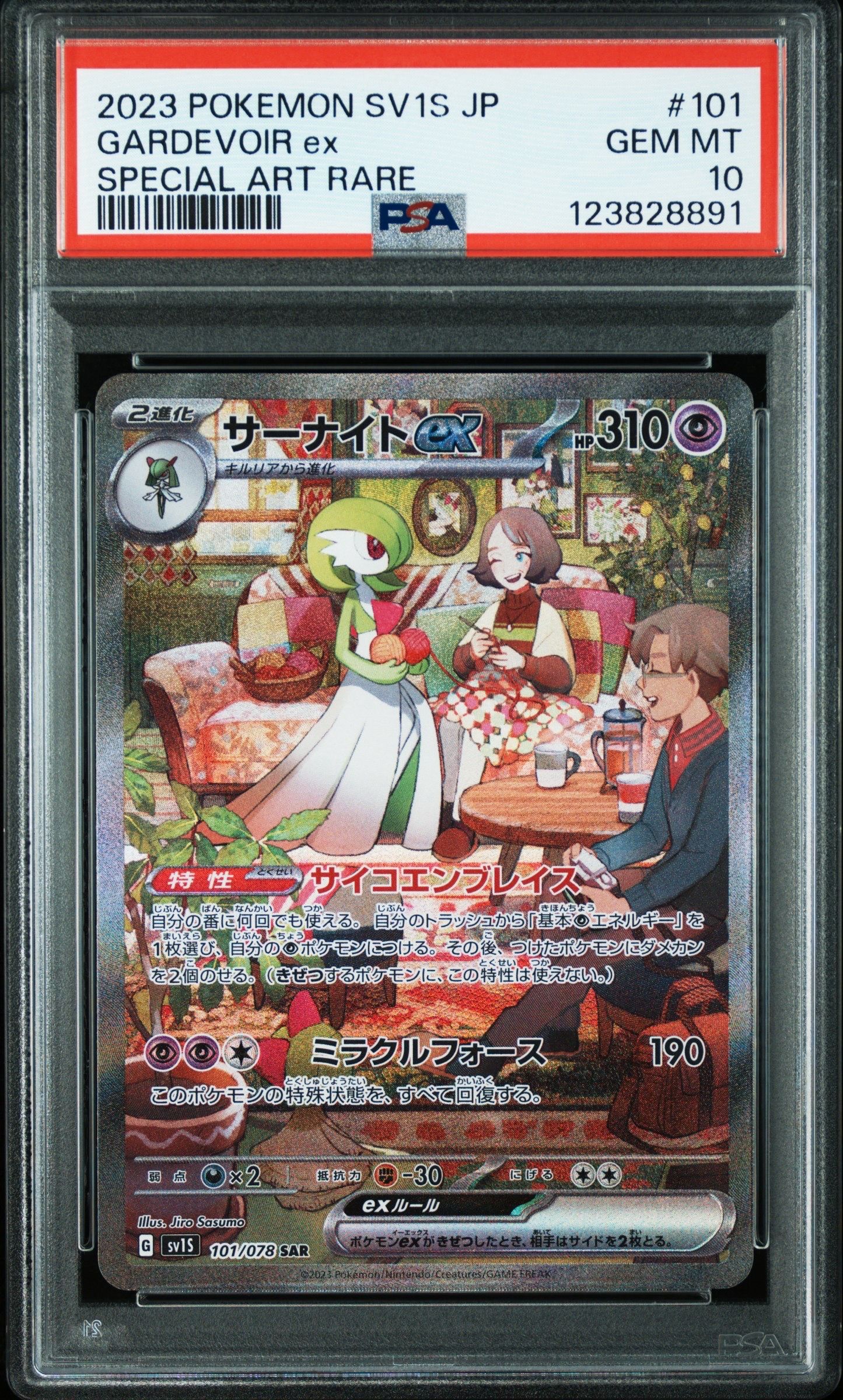 サーナイトex SAR[SV1S 101/078](スカーレット&バイオレット 拡張パック「スカーレットex」)