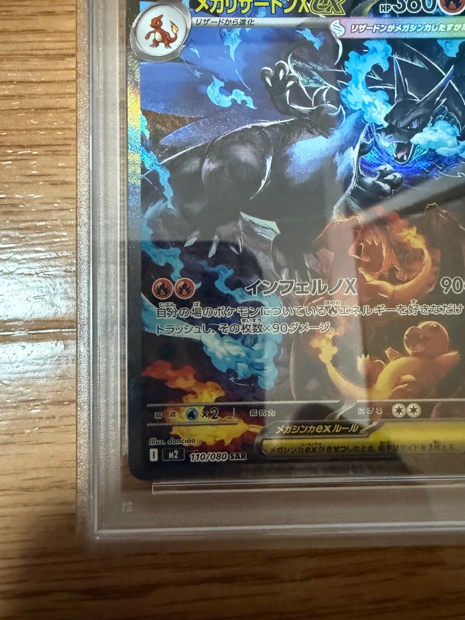 PSA10】メガリザードンXex SAR [M2 110/080](拡張パック「インフェルノ