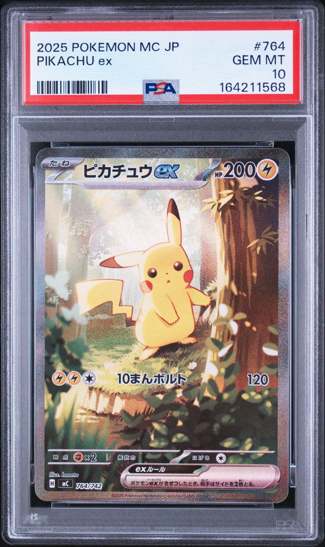 ピカチュウex SAR仕様 [MC 764/742](スタートデッキ100「バトル